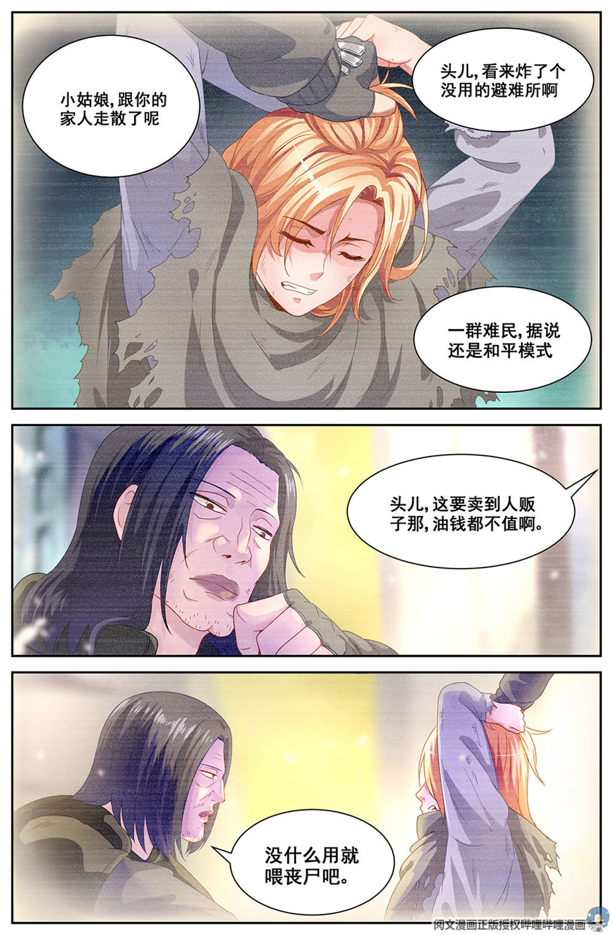 我在末世有套房第三十二 孙娇的过往 上