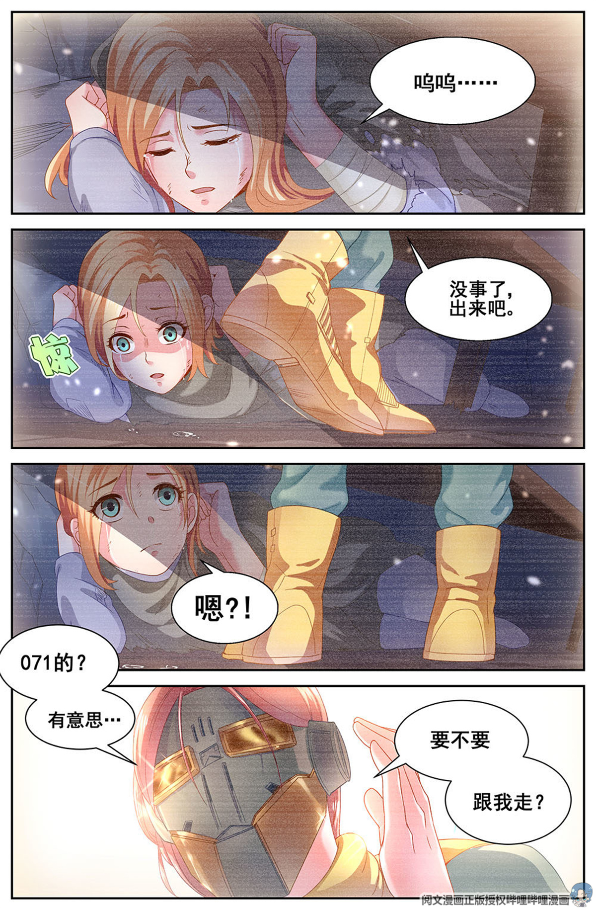 我在末世有套房第三十二 孙娇的过往 中