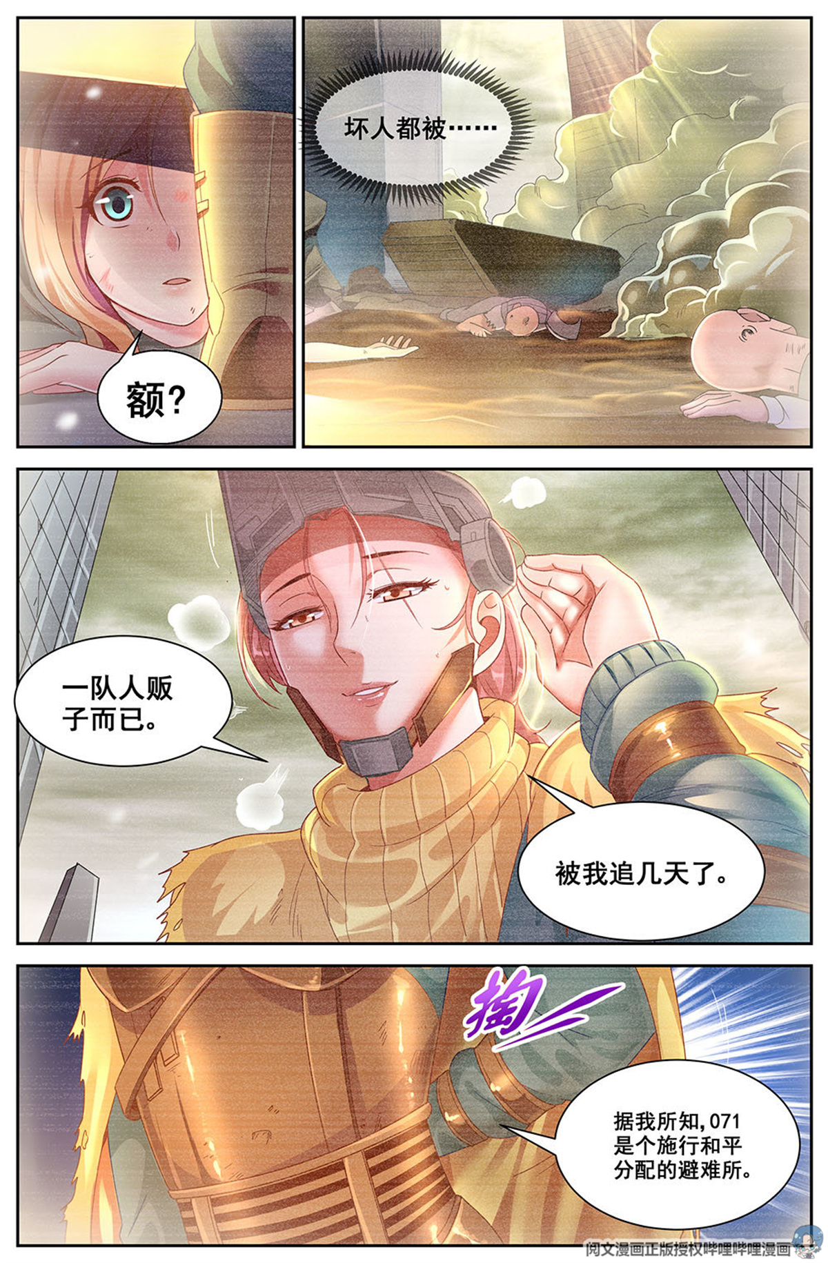 我在末世有套房第三十二 孙娇的过往 中