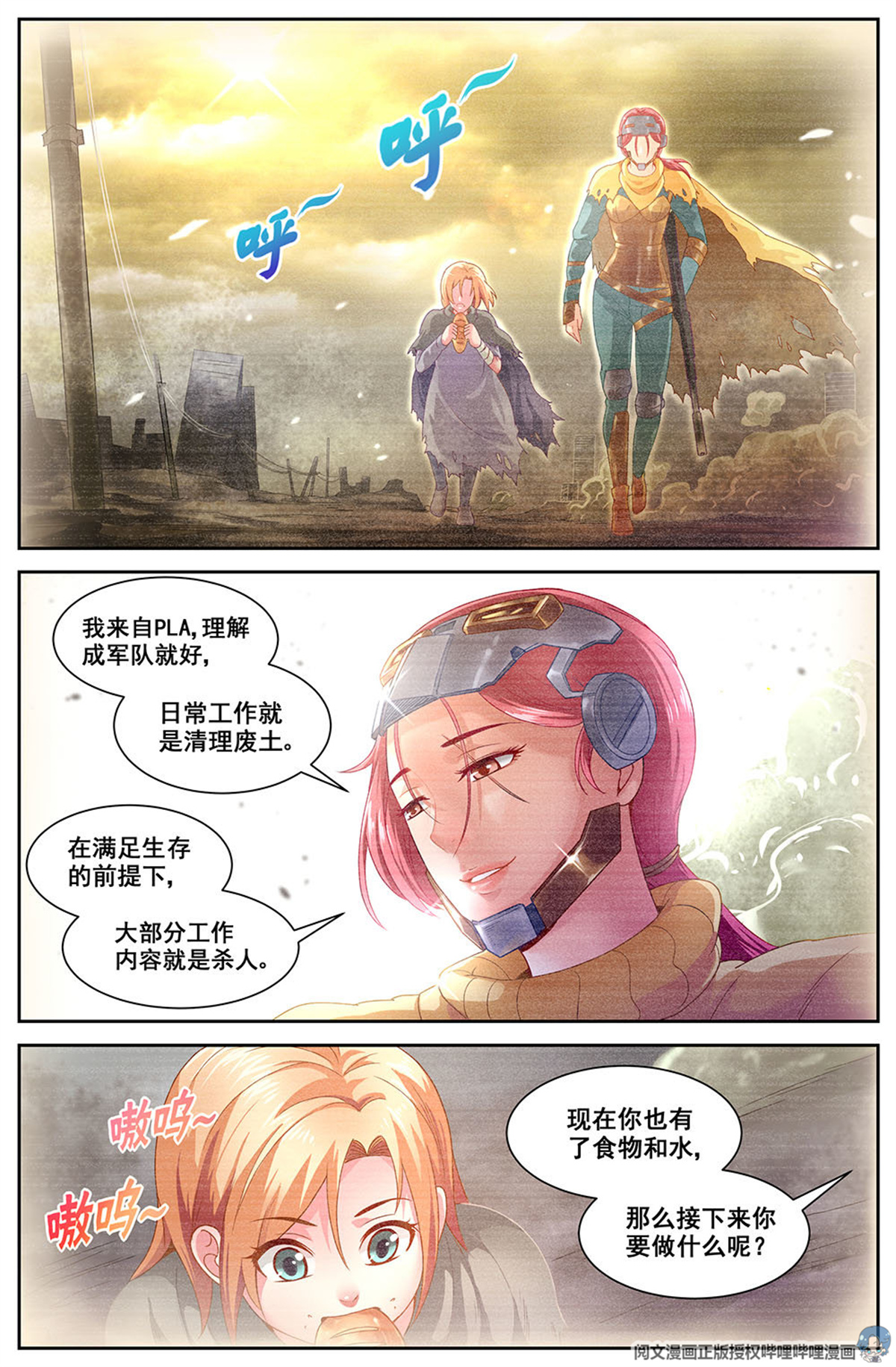 我在末世有套房第三十二 孙娇的过往 中