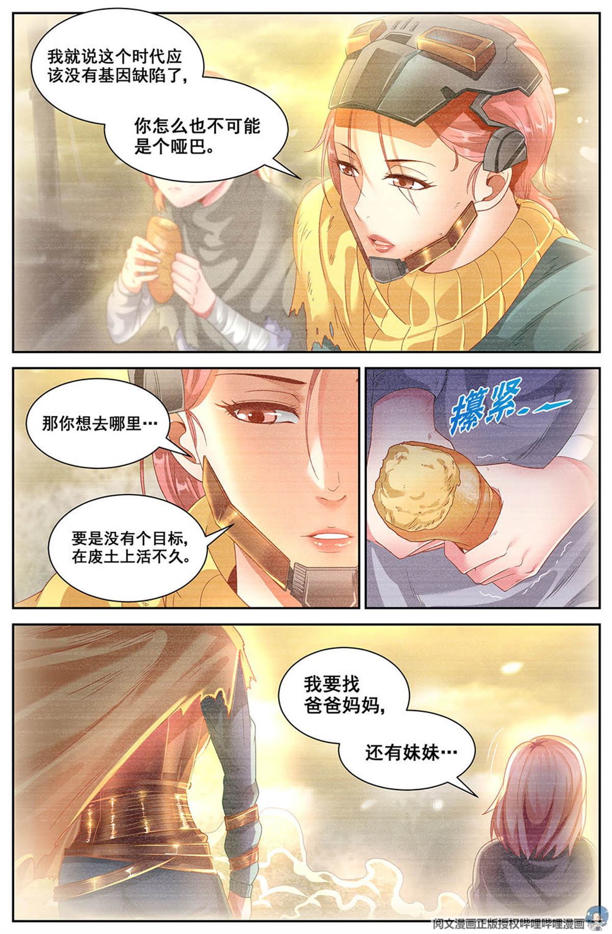 我在末世有套房第三十二 孙娇的过往 中