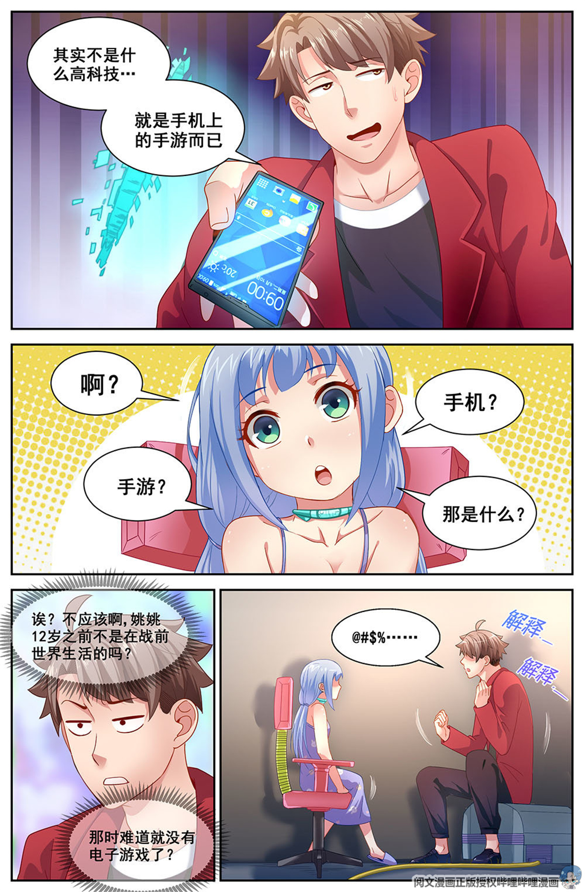 我在末世有套房第三十二 孙娇的过往 下