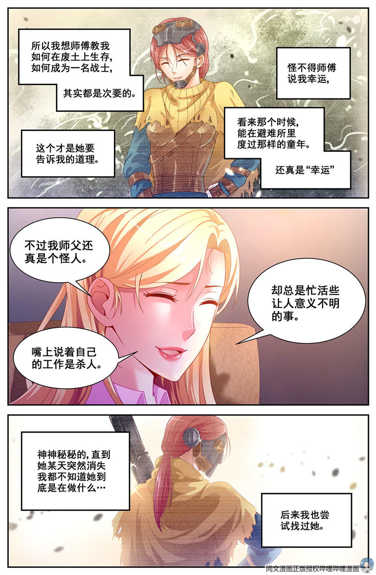 我在末世有套房第三十二 孙娇的过往 下