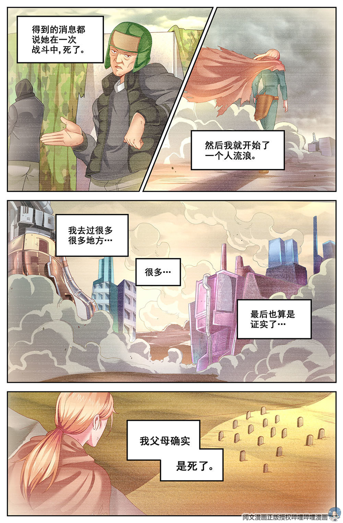 我在末世有套房第三十二 孙娇的过往 下