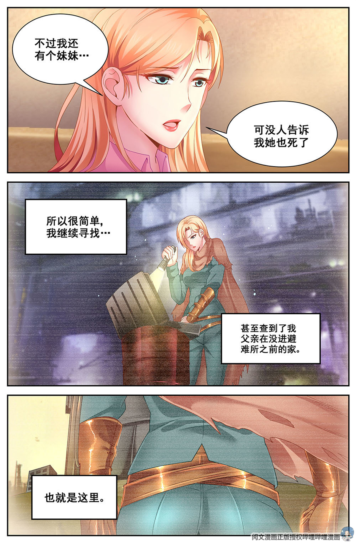 我在末世有套房第三十二 孙娇的过往 下