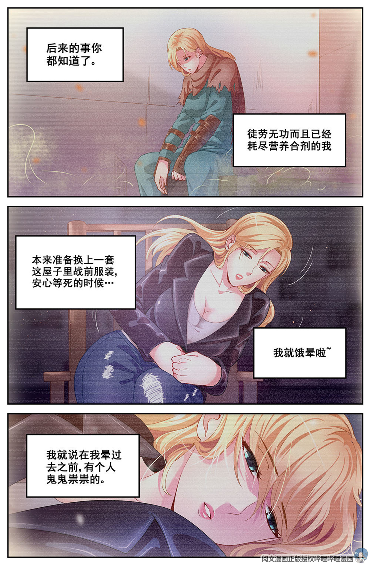 我在末世有套房第三十二 孙娇的过往 下