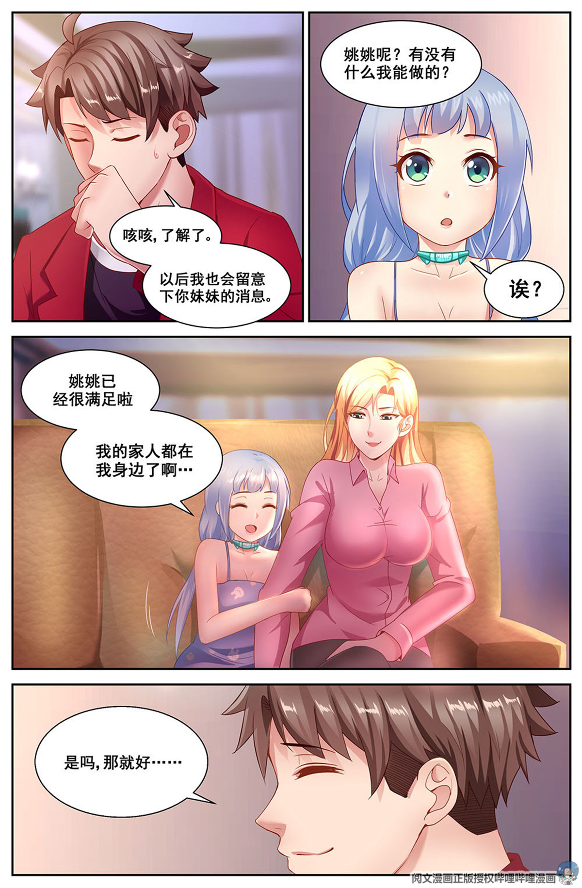 我在末世有套房第三十二 孙娇的过往 下