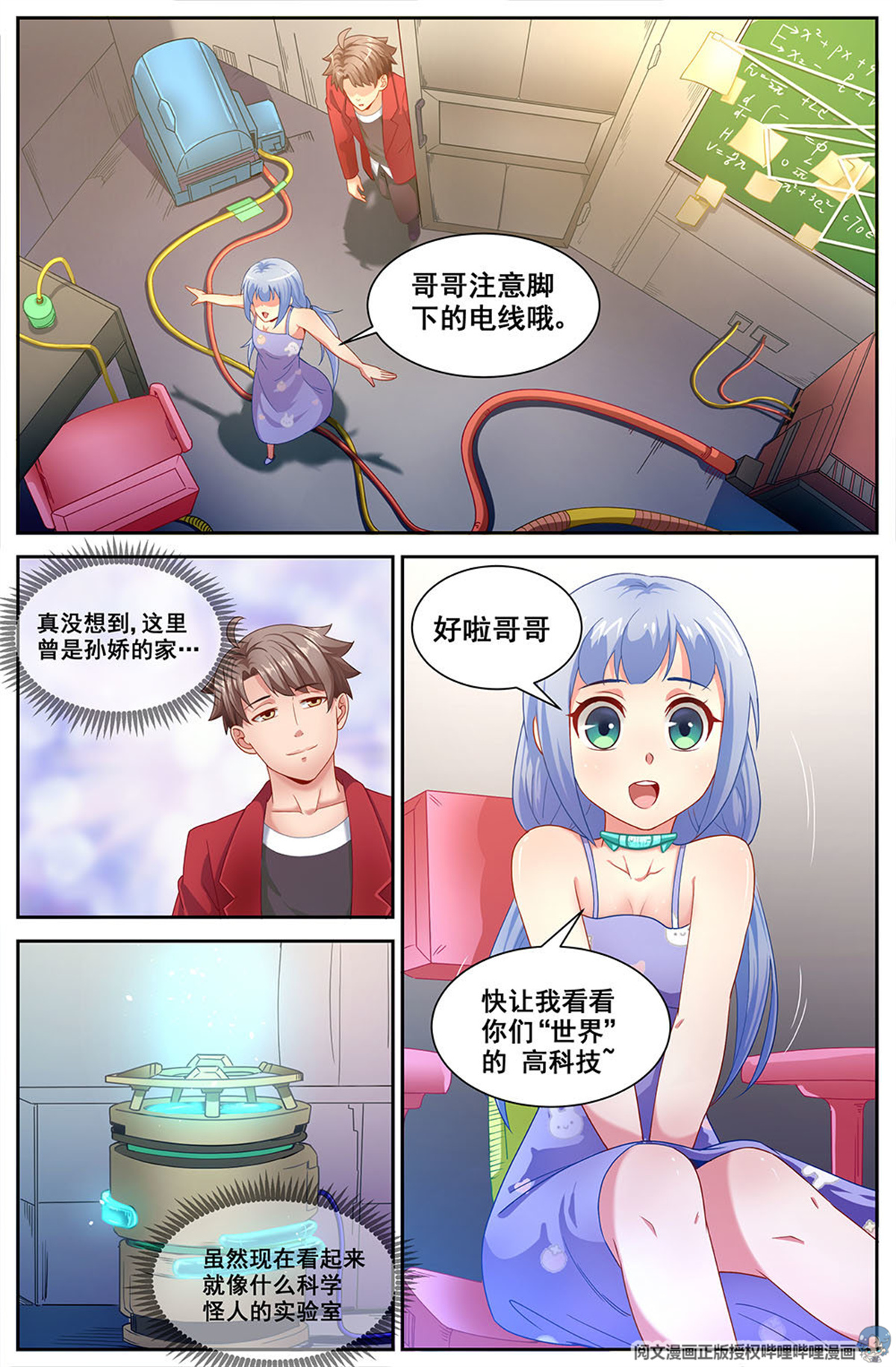 我在末世有套房第三十二 孙娇的过往 下