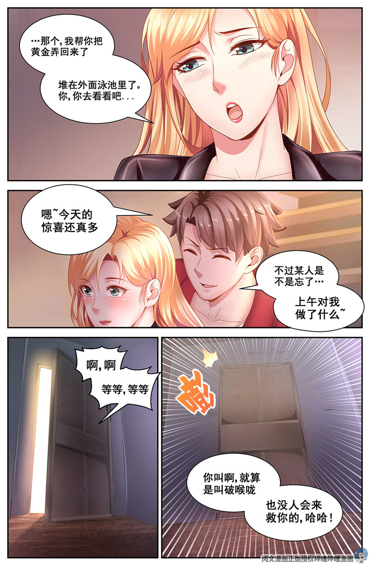 我在末世有套房第三十三 重返第六街区 上