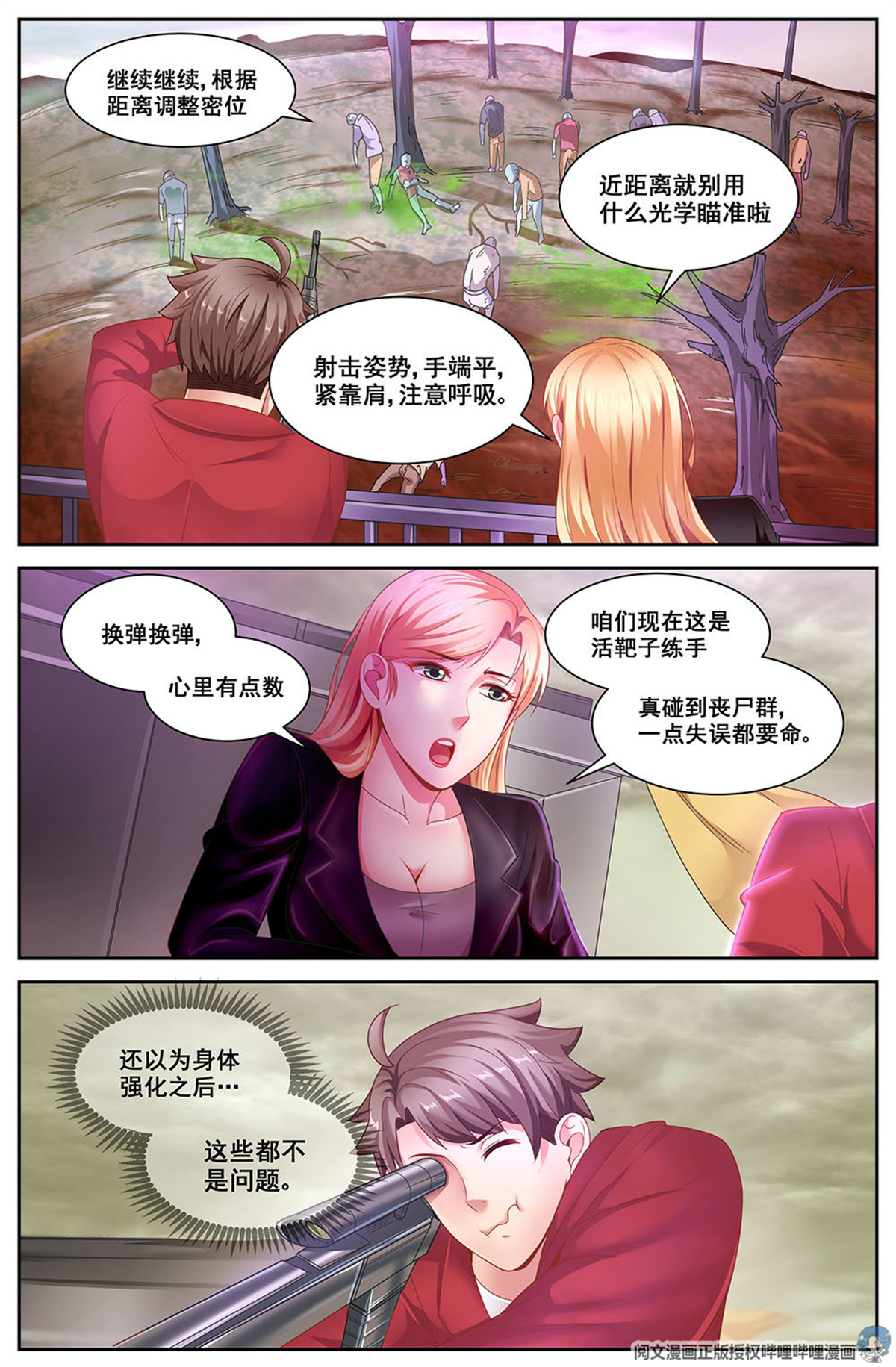 我在末世有套房第三十三 重返第六街区 下