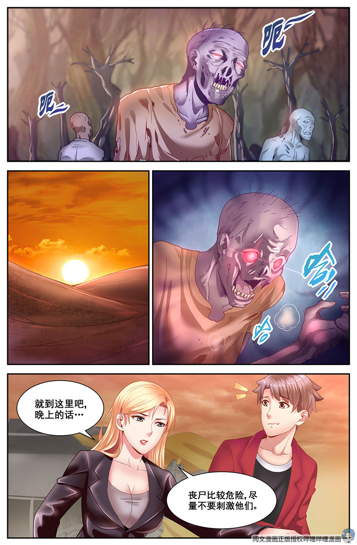 我在末世有套房第三十三 重返第六街区 下