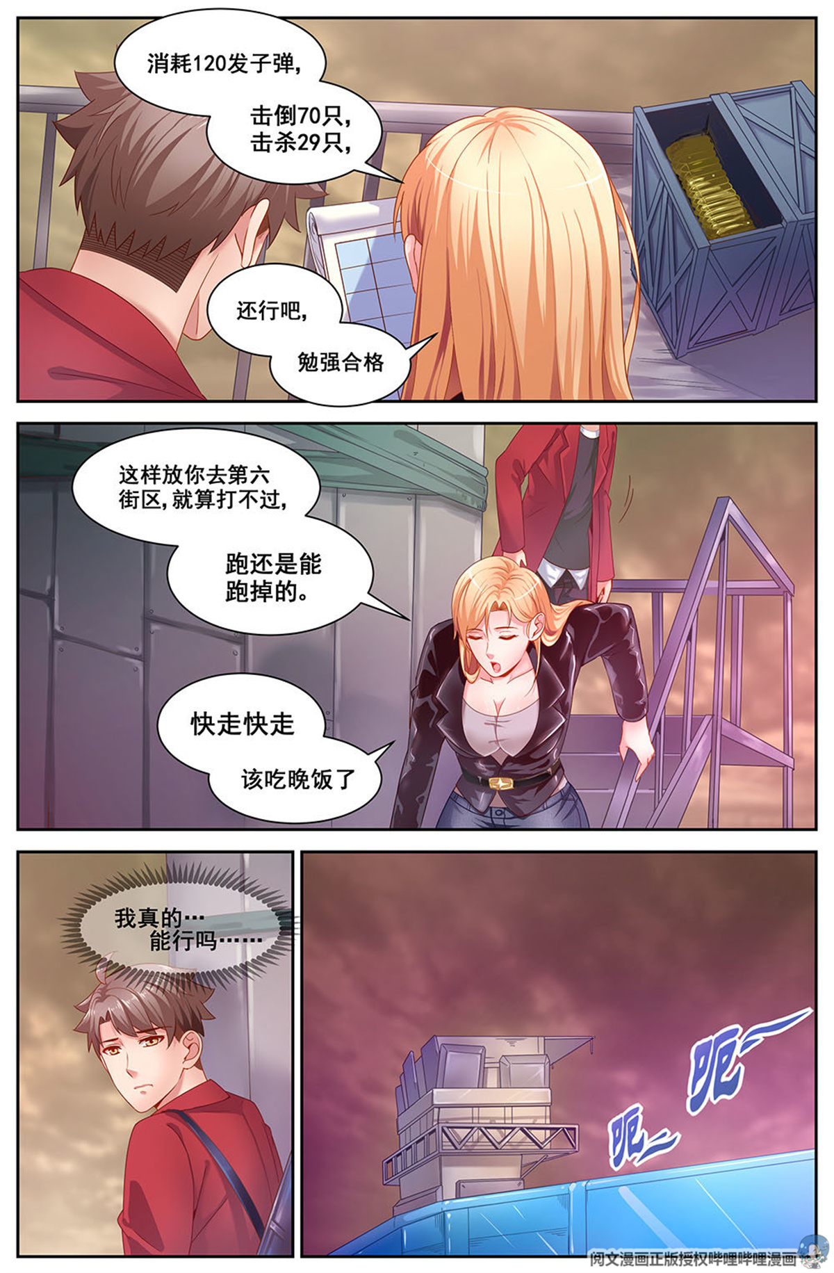 我在末世有套房第三十三 重返第六街区 下