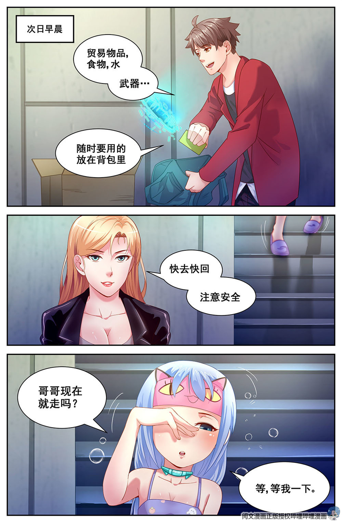 我在末世有套房第三十三 重返第六街区 下