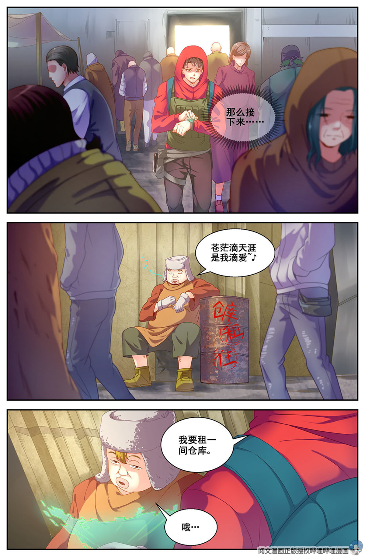 我在末世有套房第三十四 内圈 上