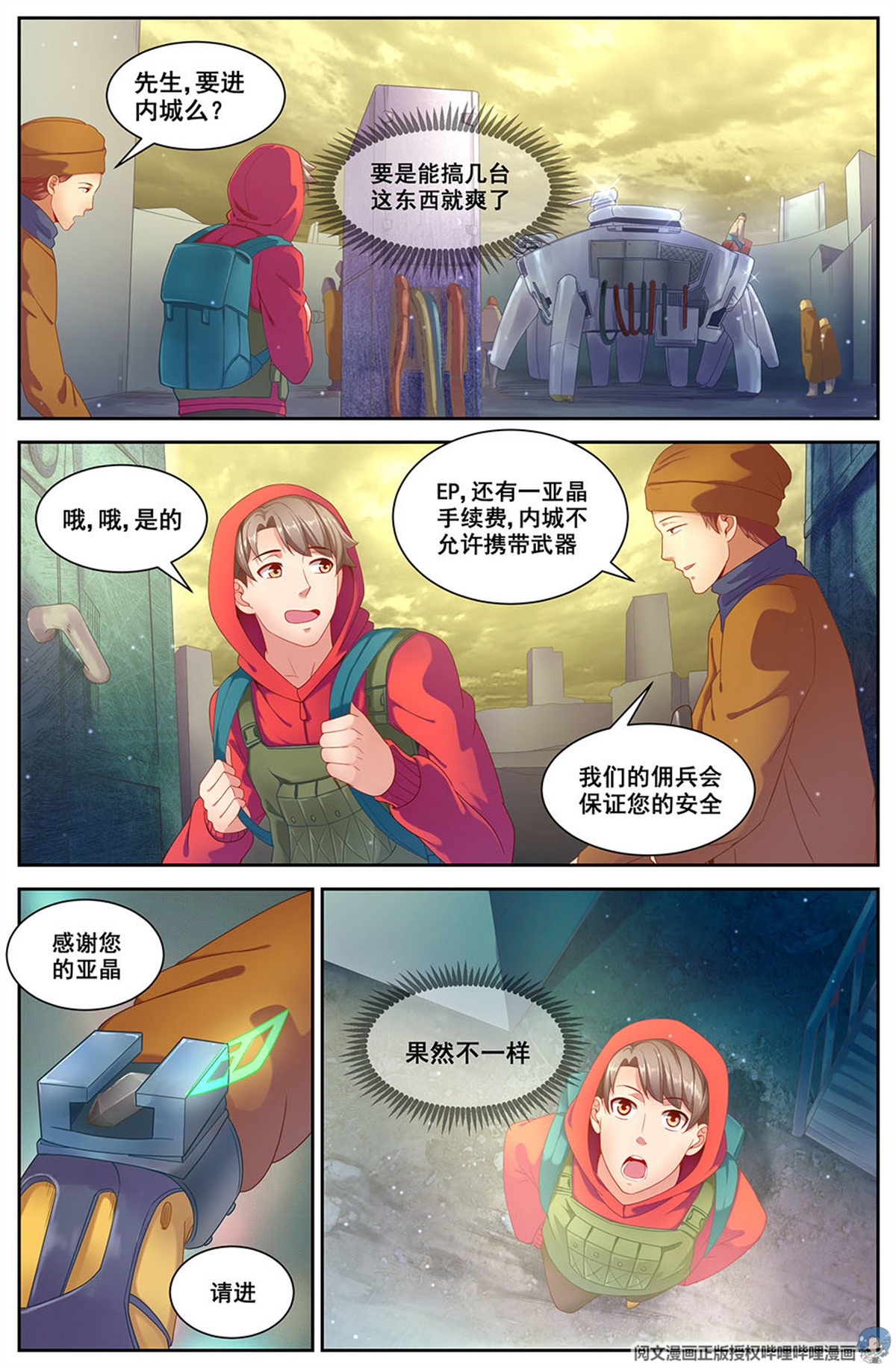 我在末世有套房第三十四 内圈 上
