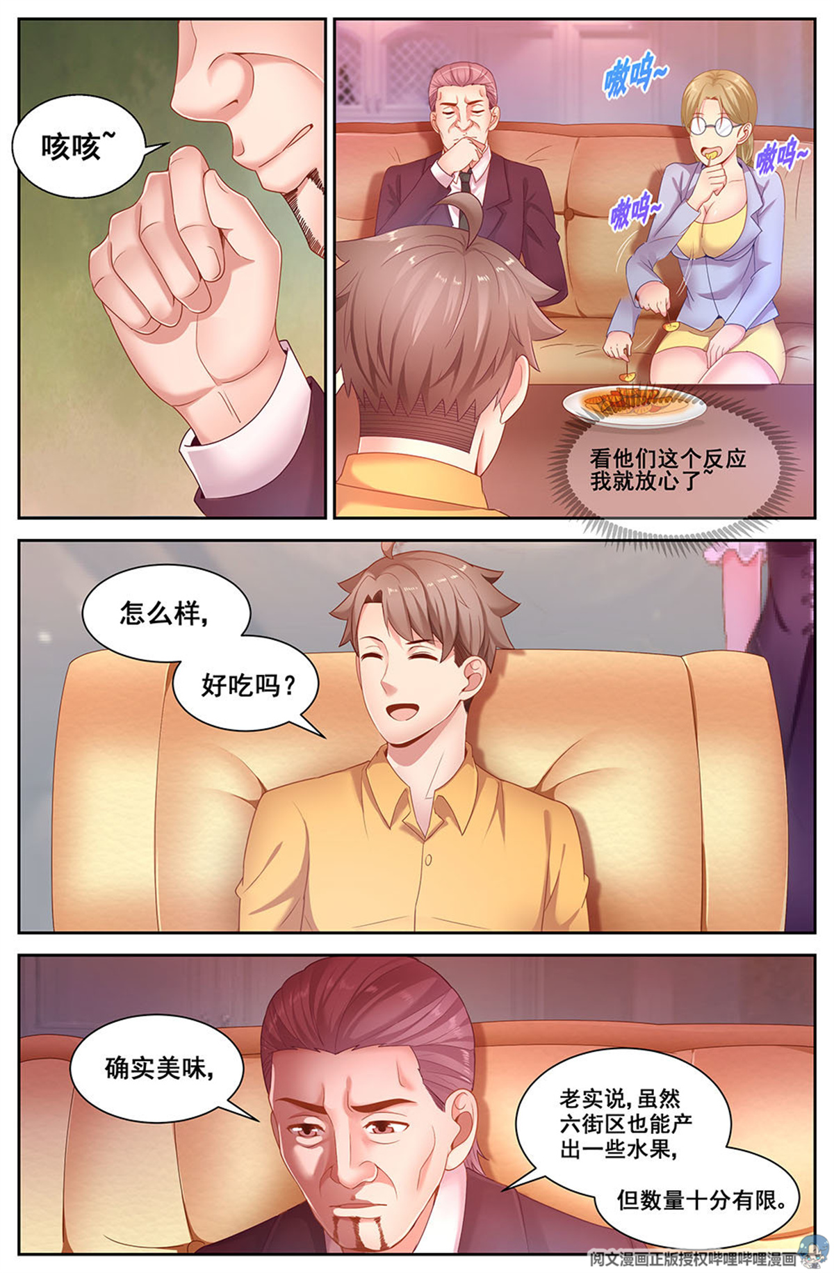 我在末世有套房79 鱼骨头粮产品公司