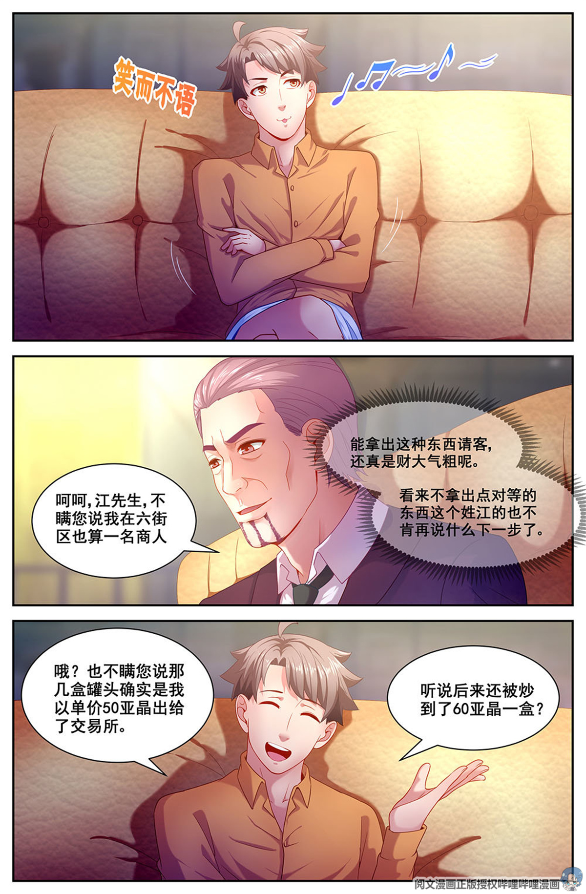 我在末世有套房80 贸易路线
