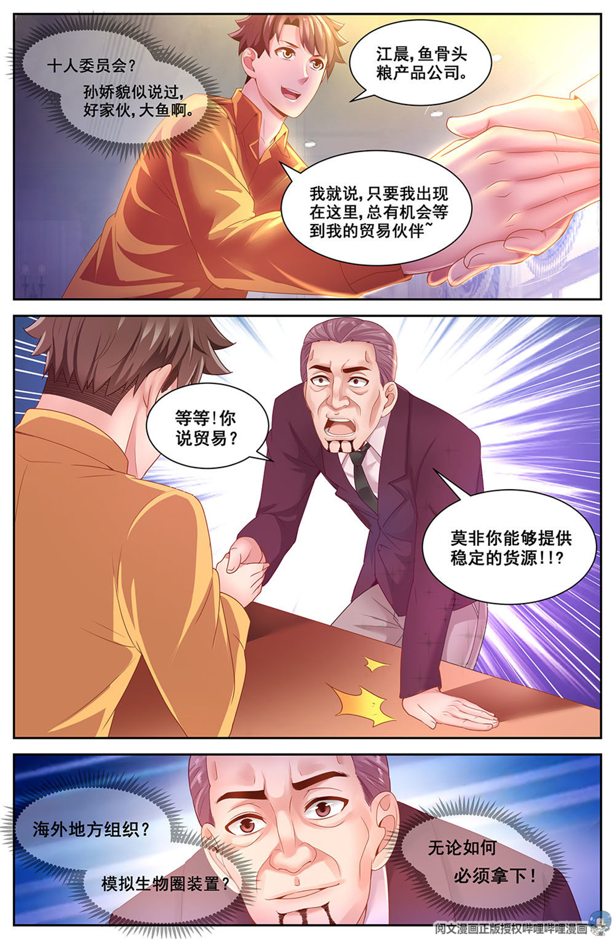 我在末世有套房80 贸易路线