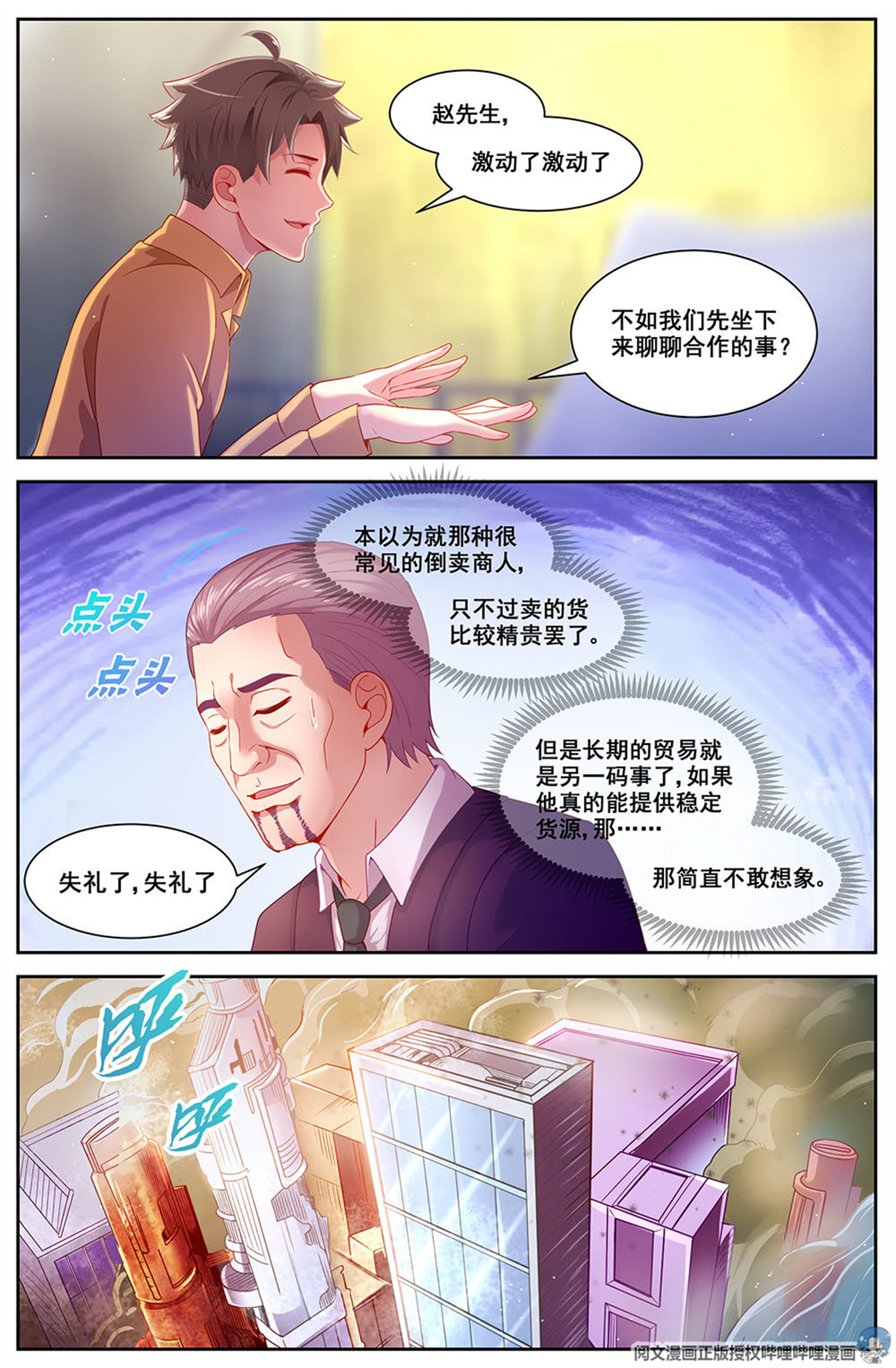 我在末世有套房80 贸易路线