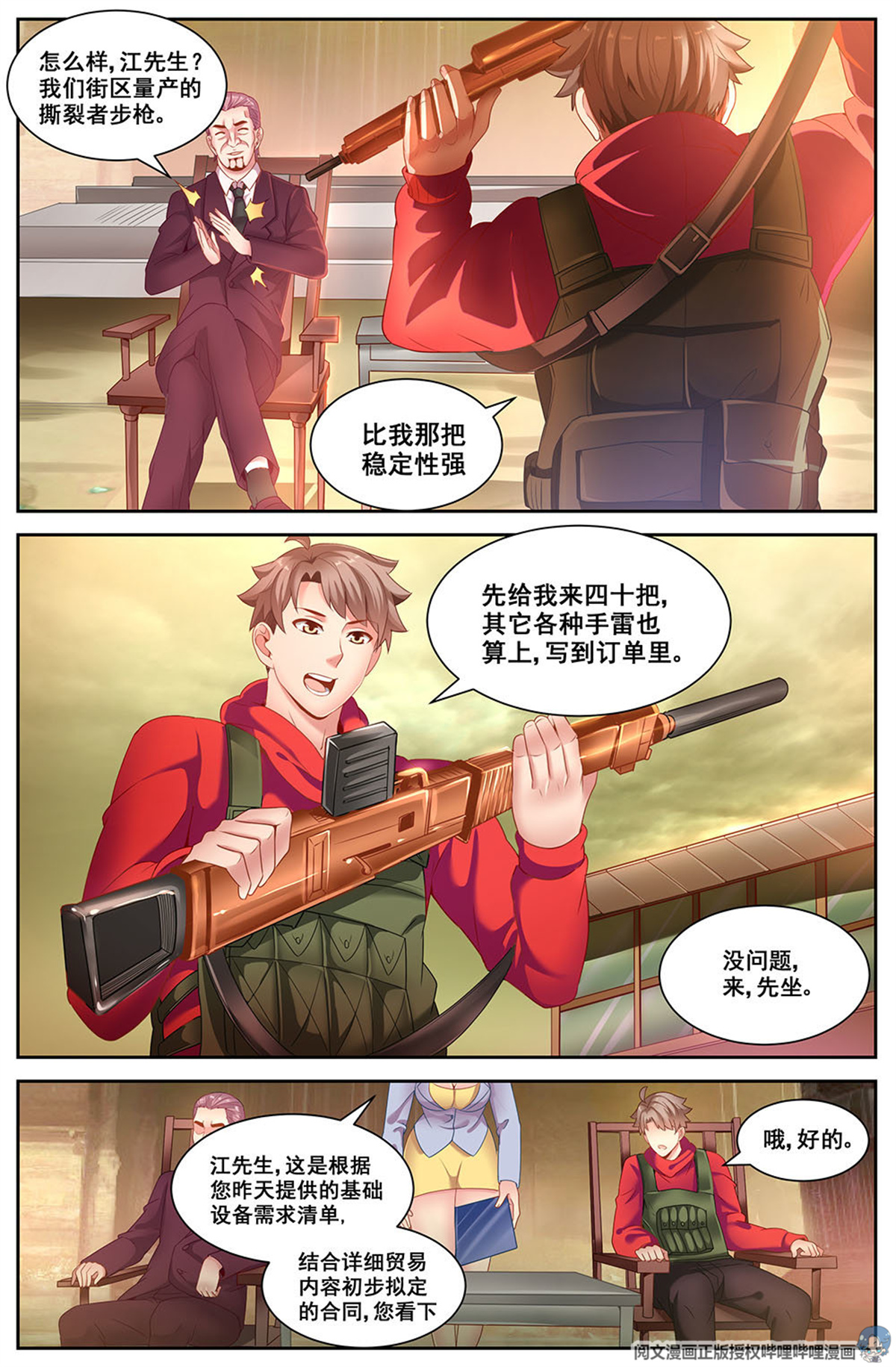 我在末世有套房80 贸易路线