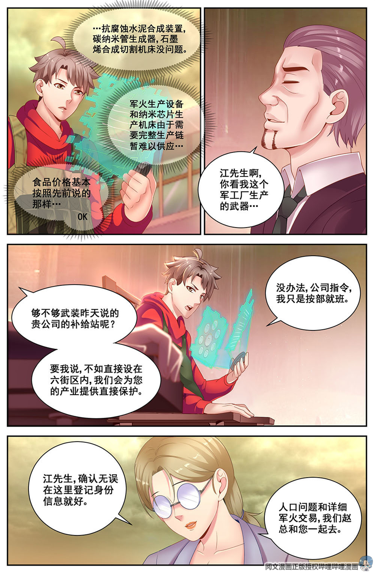 我在末世有套房80 贸易路线