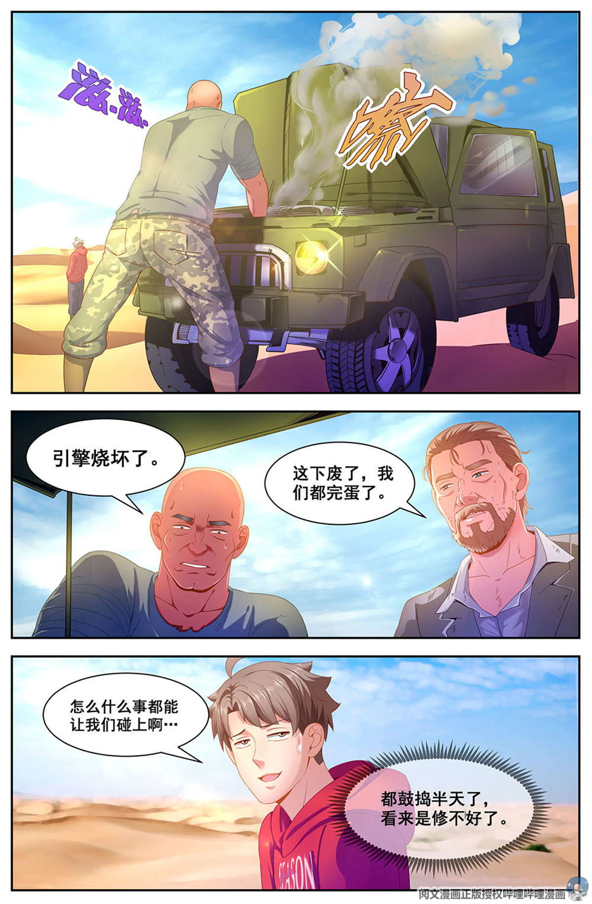 我在末世有套房88 虎口脱险