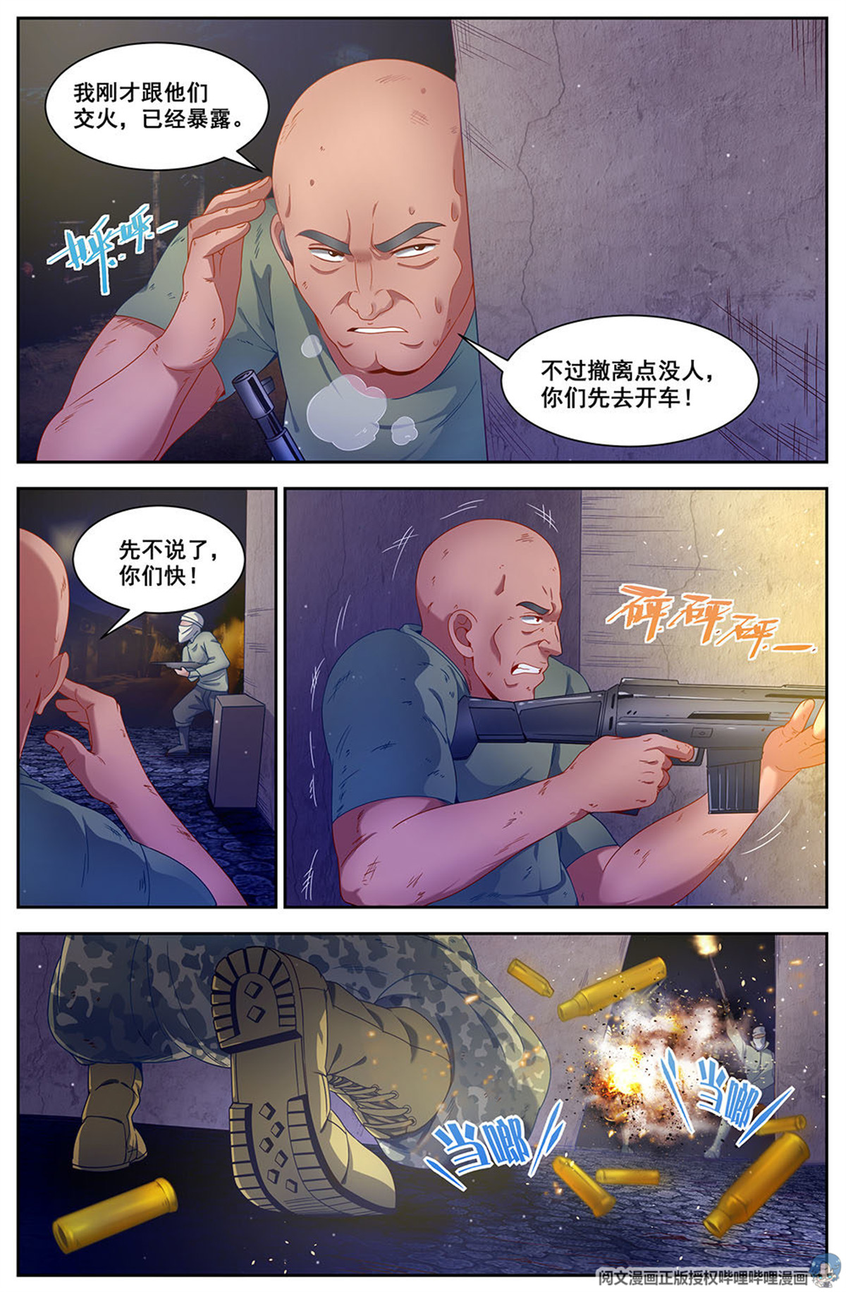 我在末世有套房88 虎口脱险