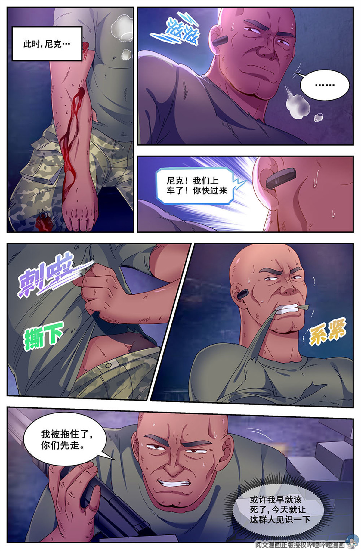 我在末世有套房88 虎口脱险