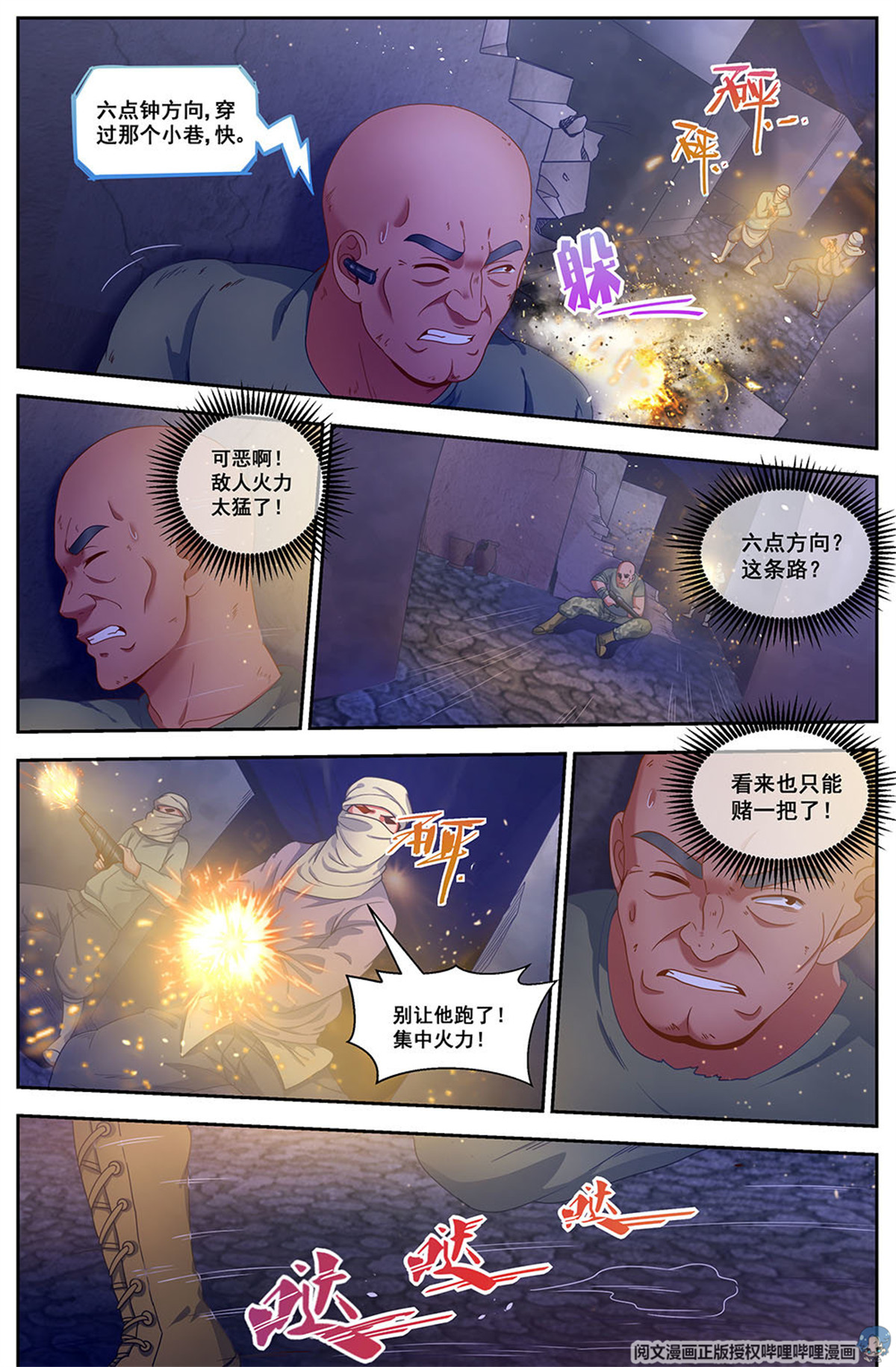 我在末世有套房88 虎口脱险