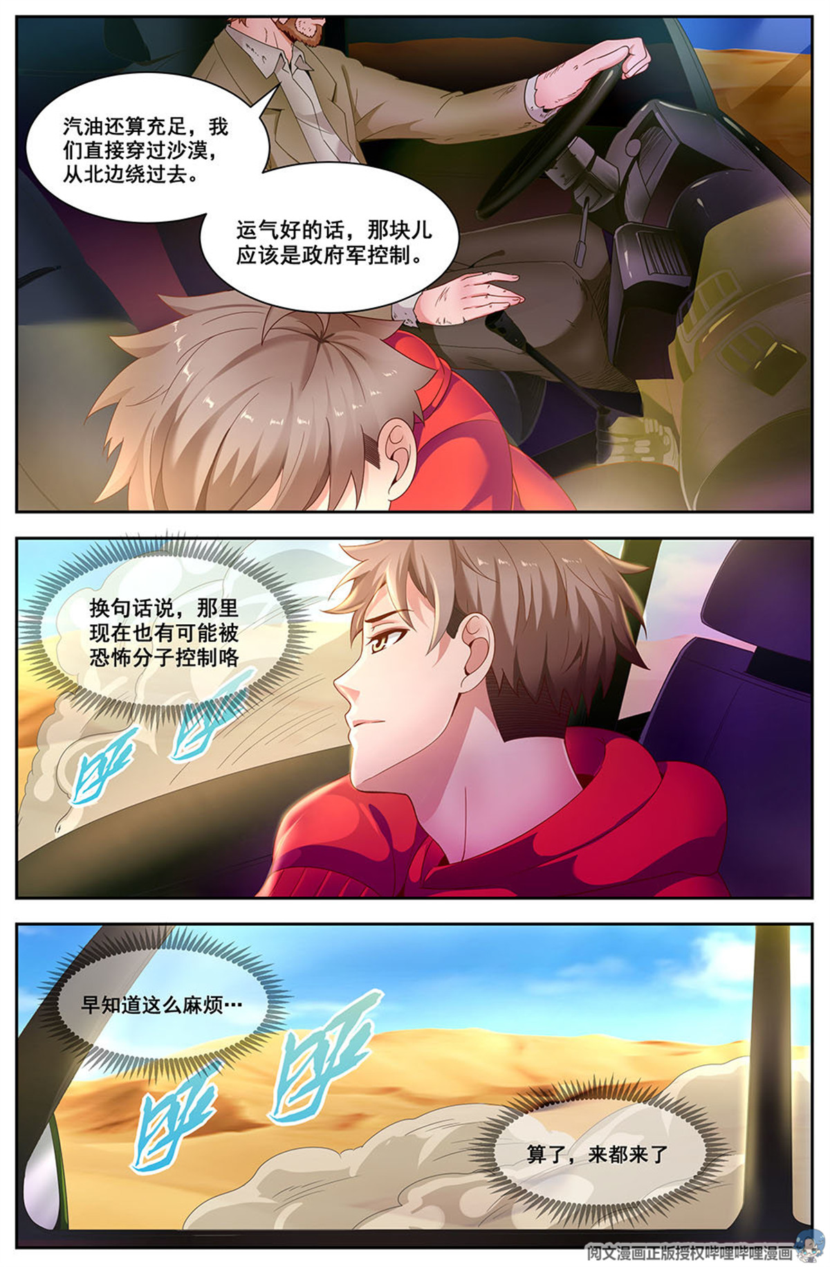 我在末世有套房88 虎口脱险