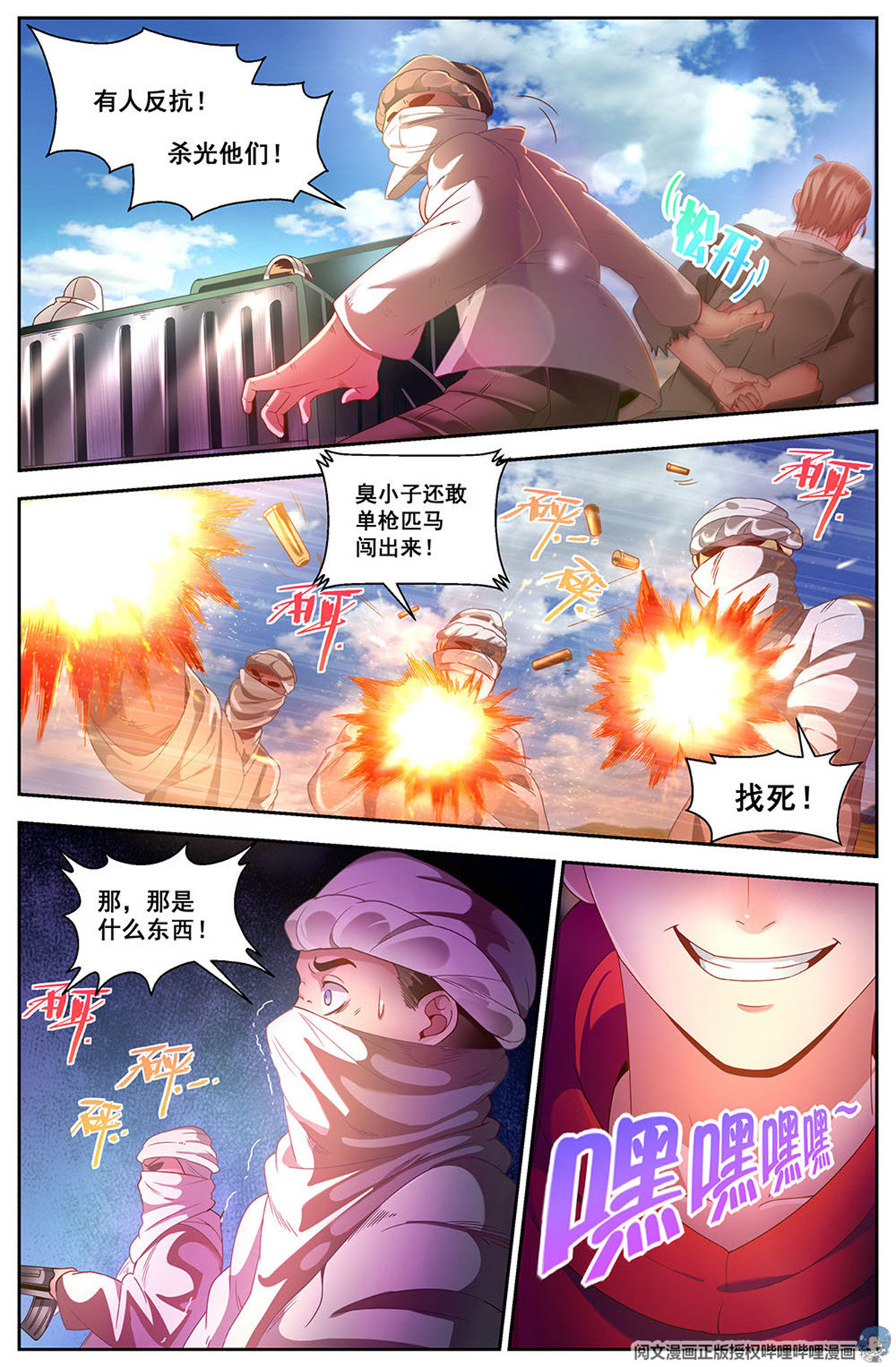 我在末世有套房90 捕奴队
