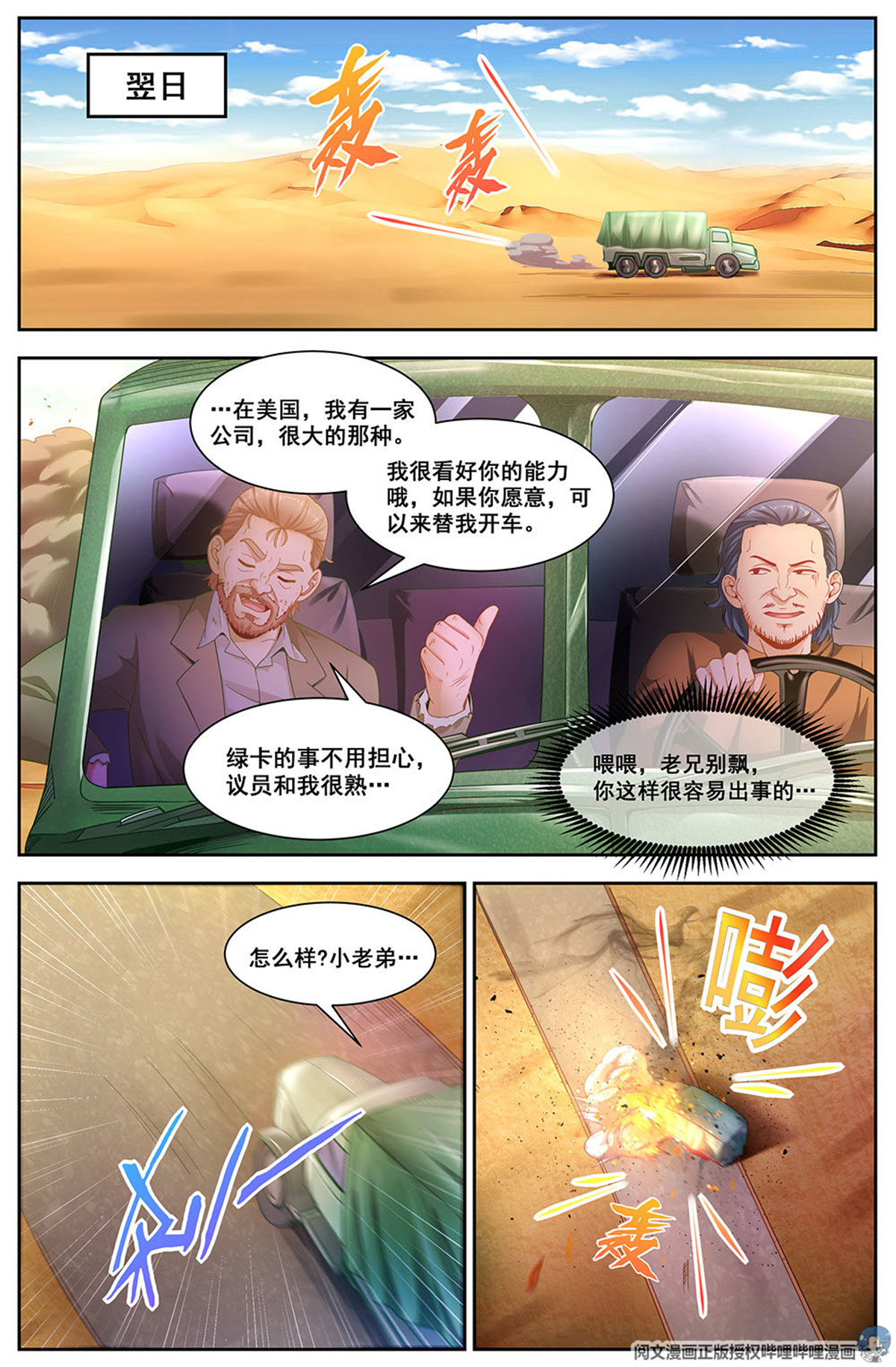 我在末世有套房90 捕奴队