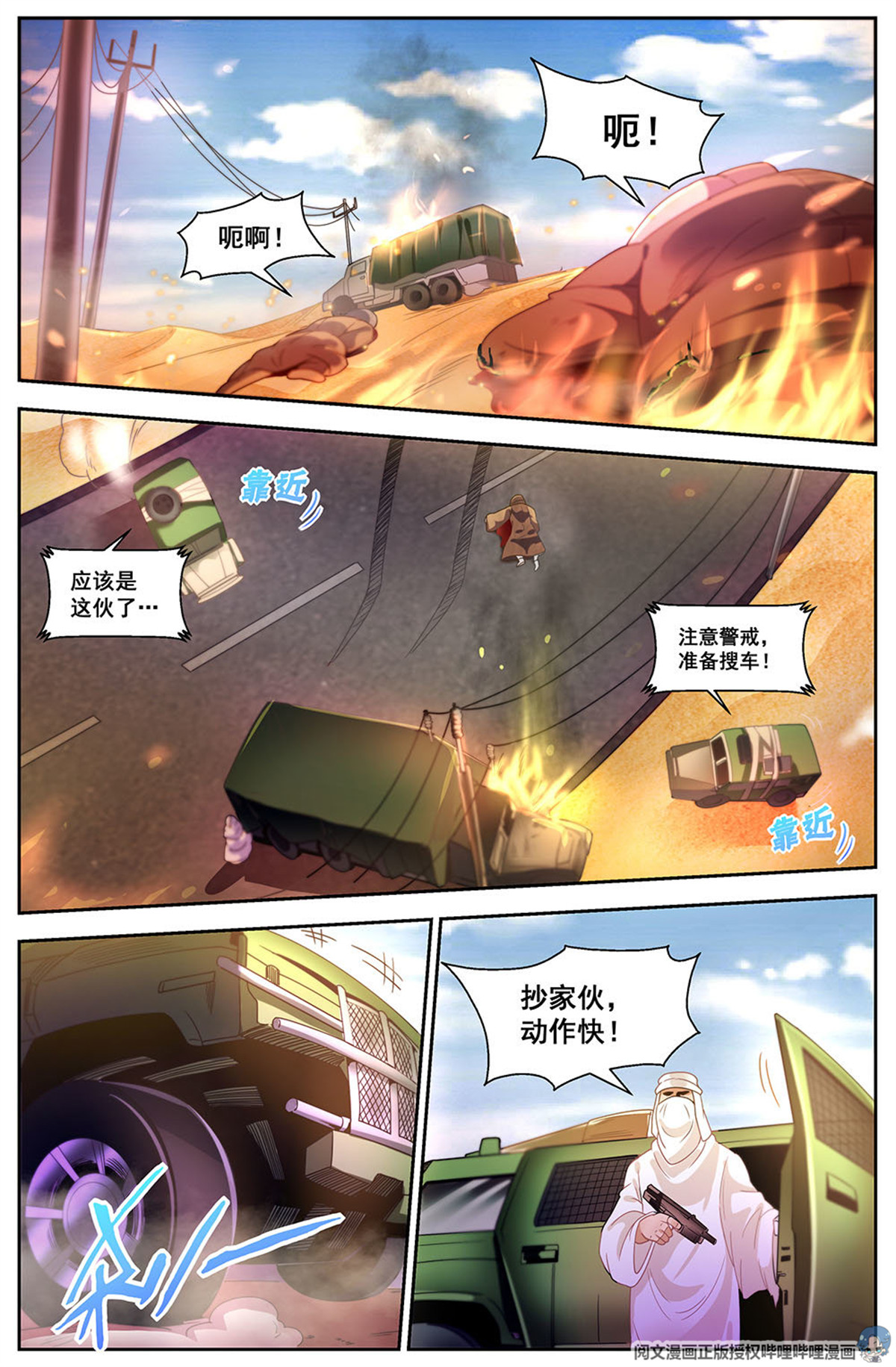 我在末世有套房90 捕奴队