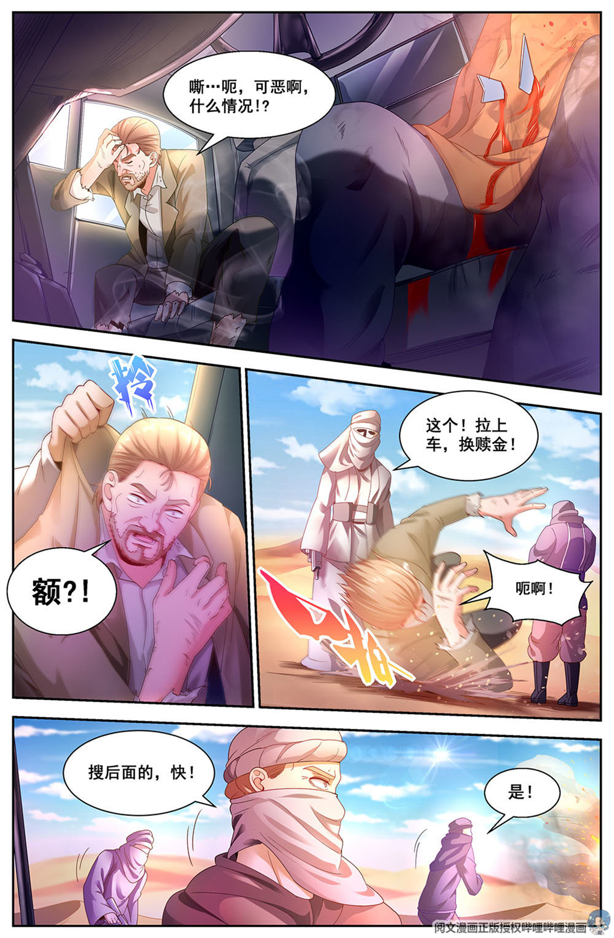 我在末世有套房90 捕奴队