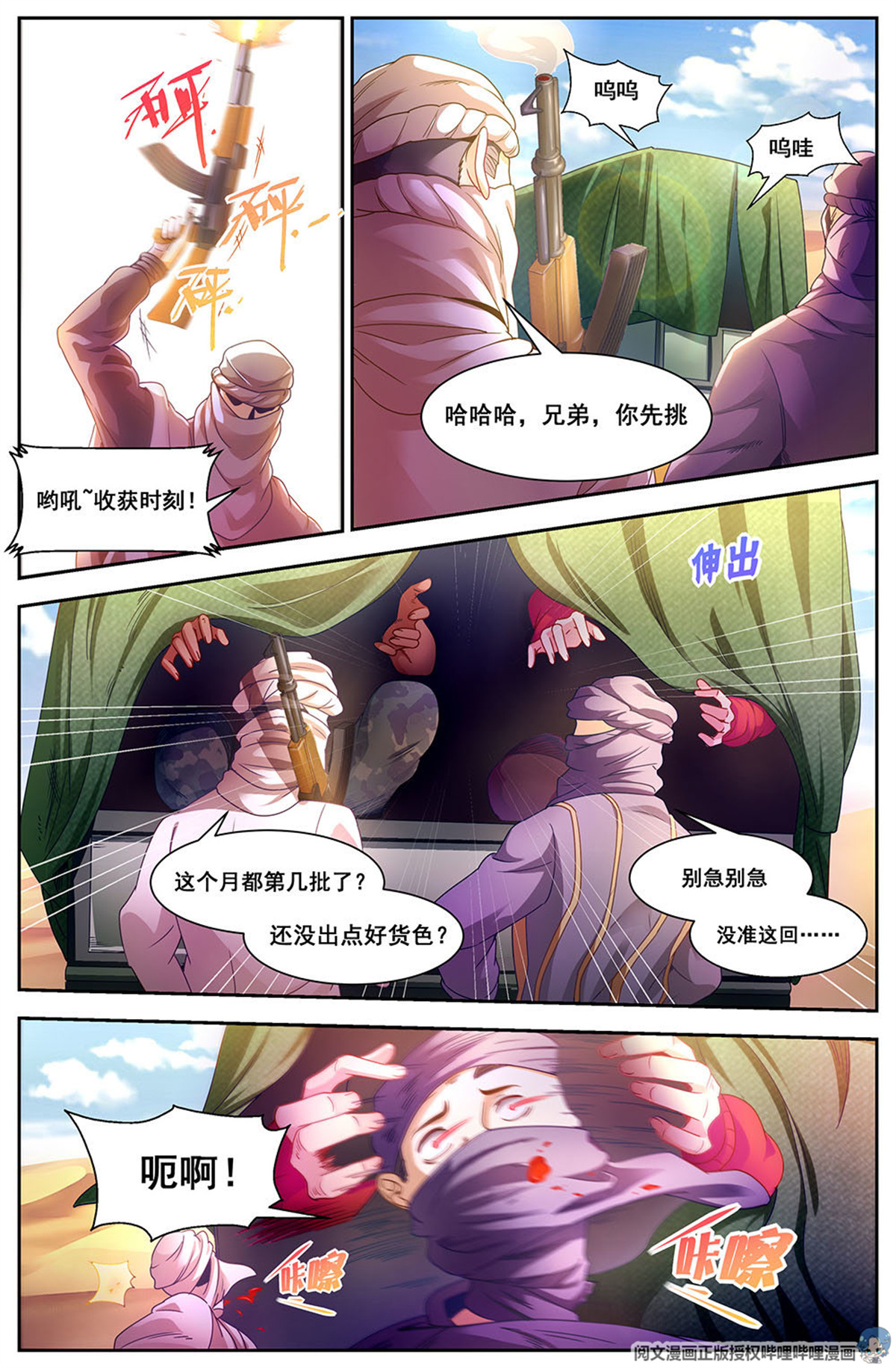 我在末世有套房90 捕奴队