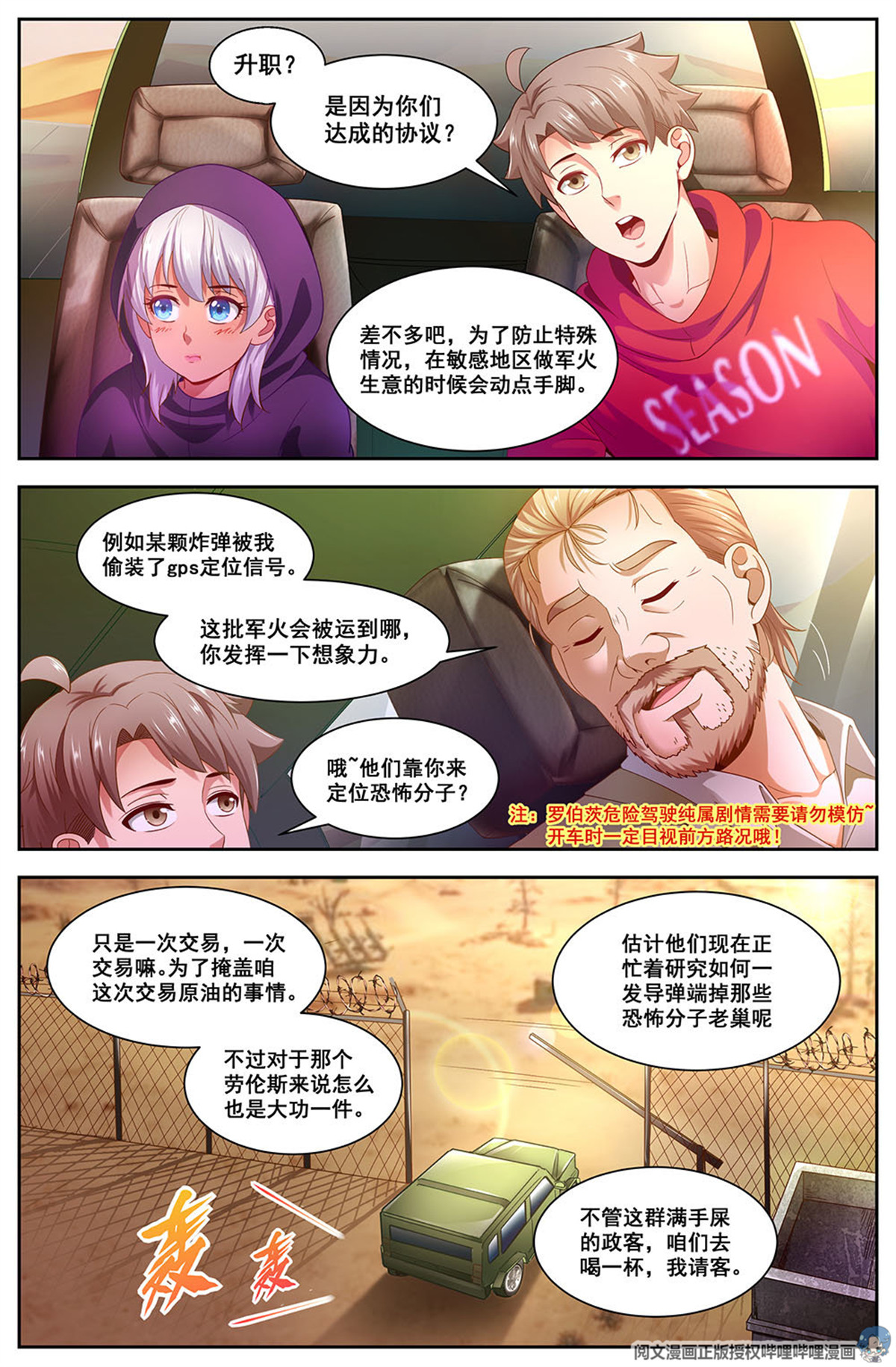我在末世有套房92 罗伯茨的交易