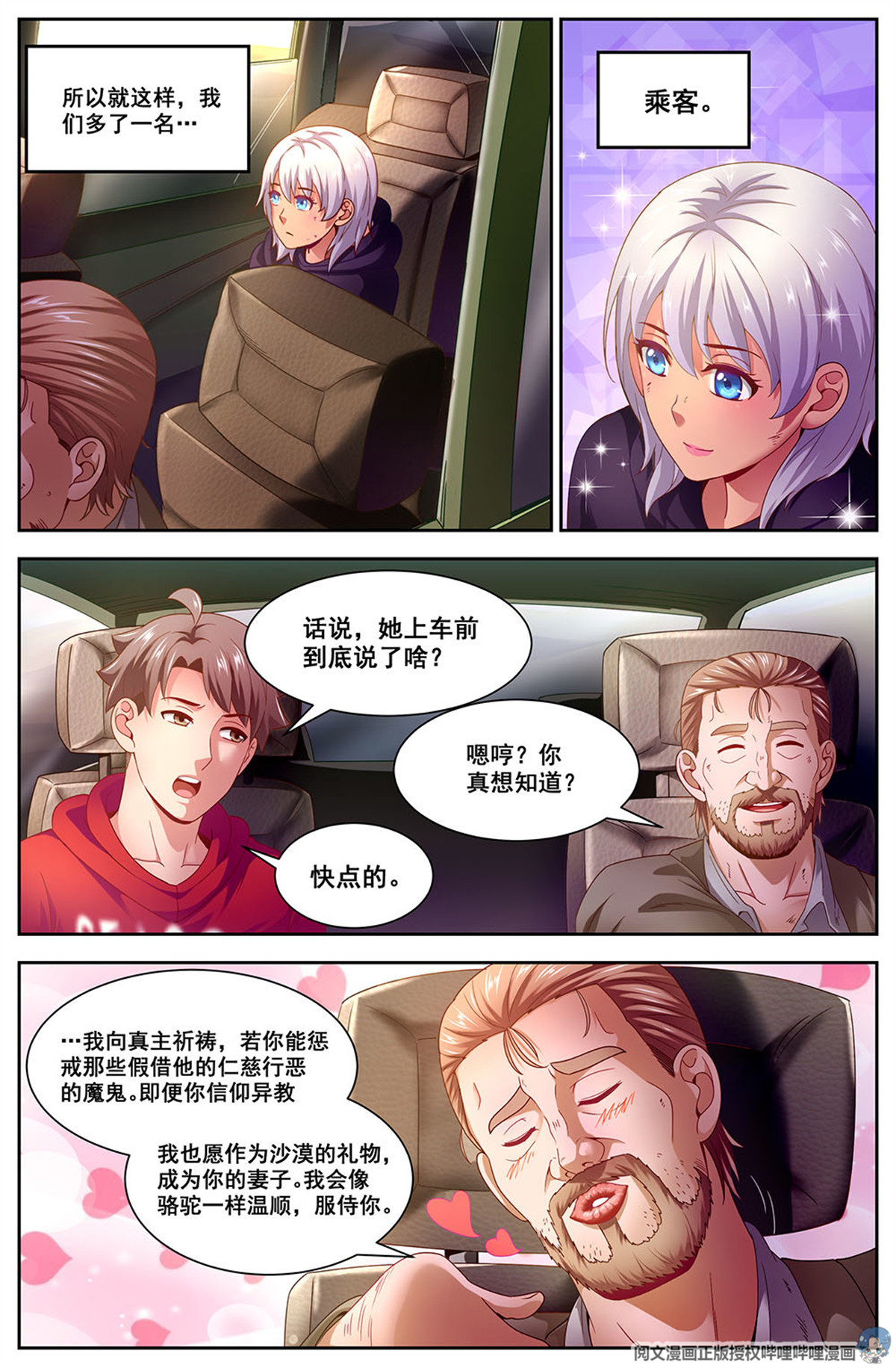 我在末世有套房92 罗伯茨的交易