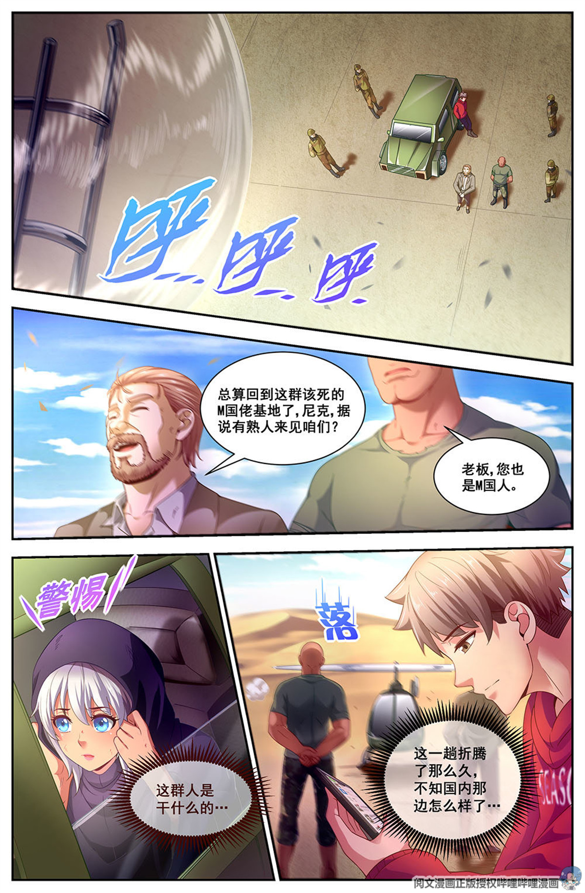 我在末世有套房92 罗伯茨的交易
