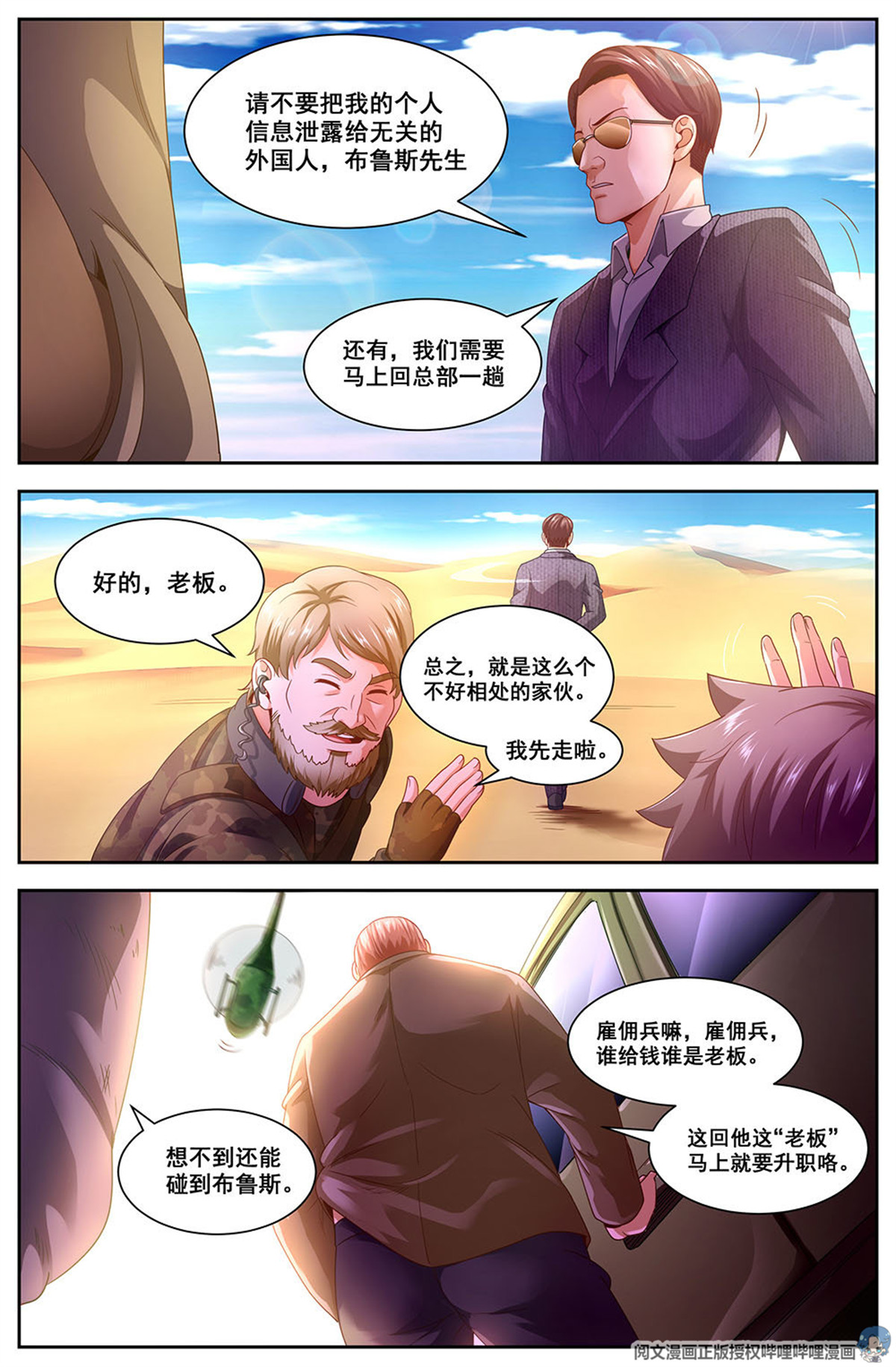 我在末世有套房92 罗伯茨的交易