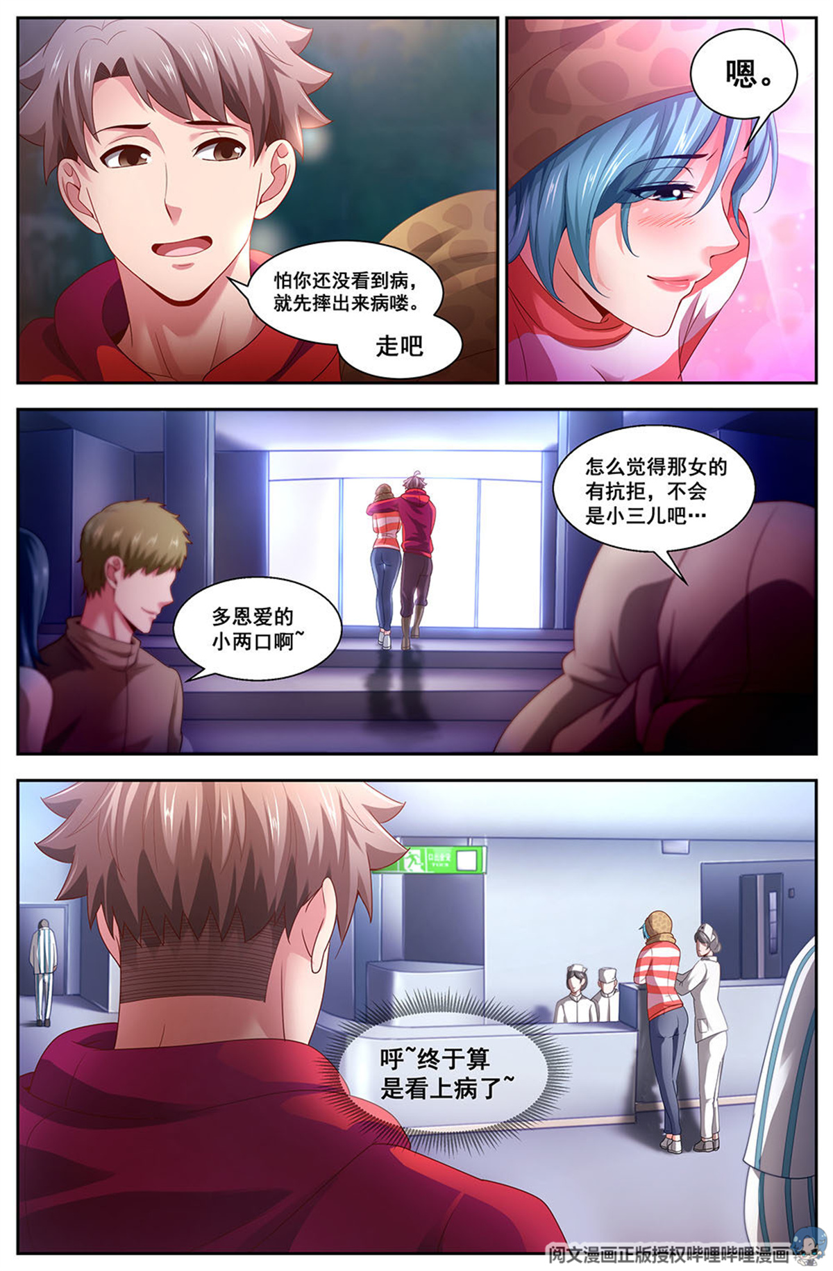 我在末世有套房102 来自男人的关怀