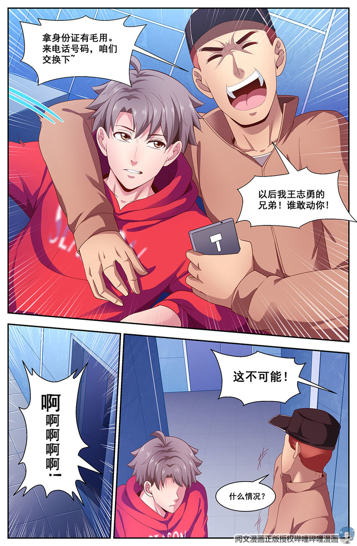 我在末世有套房106 救命恩人