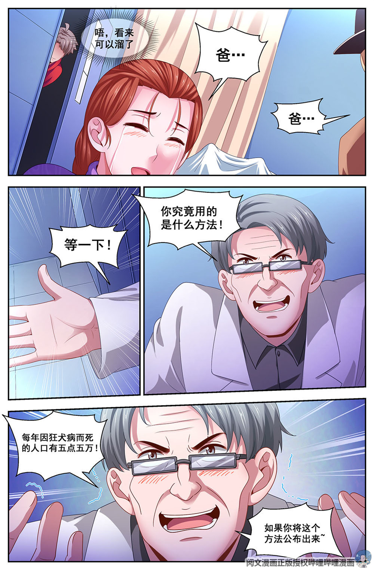 我在末世有套房106 救命恩人