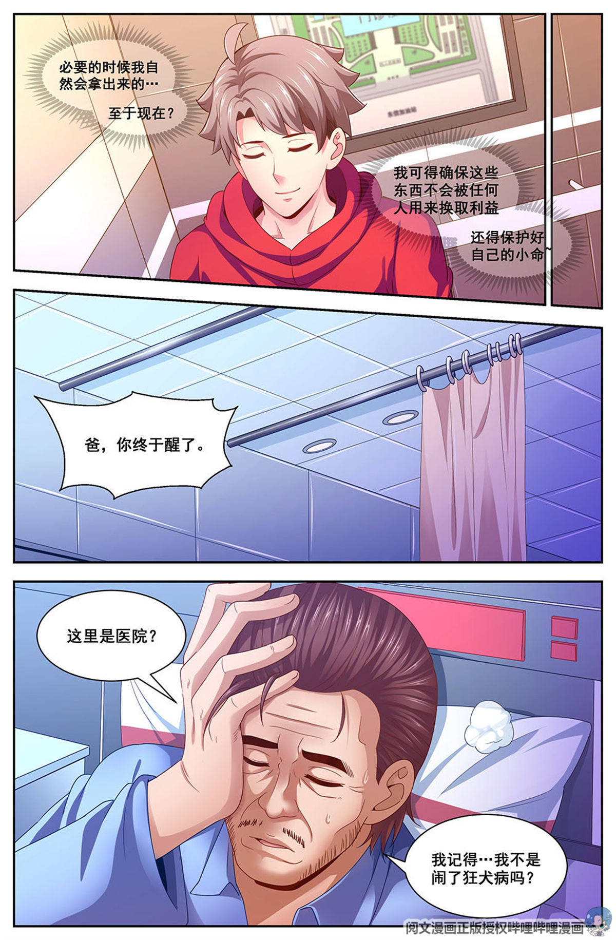 我在末世有套房106 救命恩人