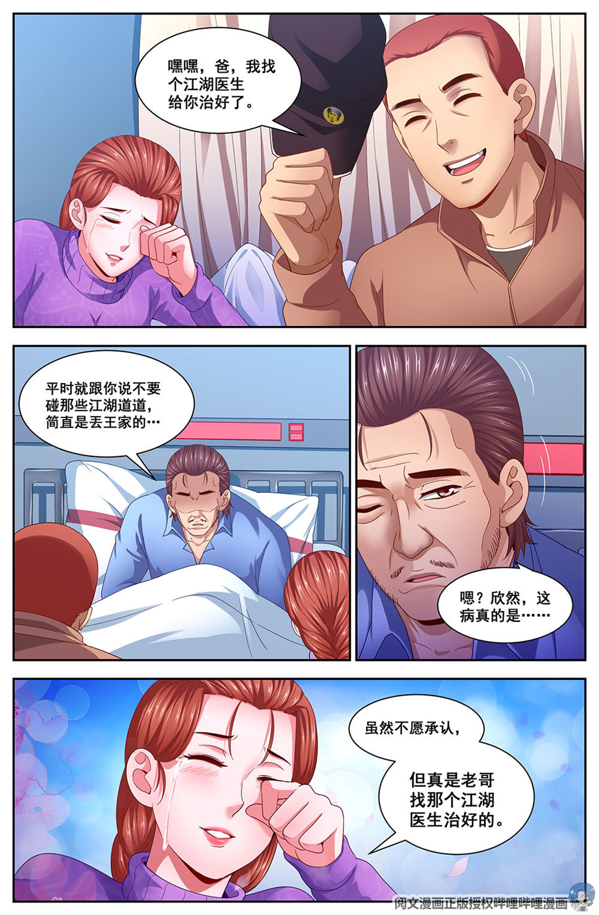 我在末世有套房106 救命恩人