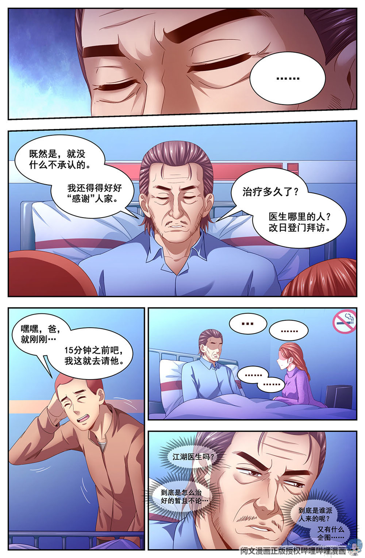 我在末世有套房106 救命恩人