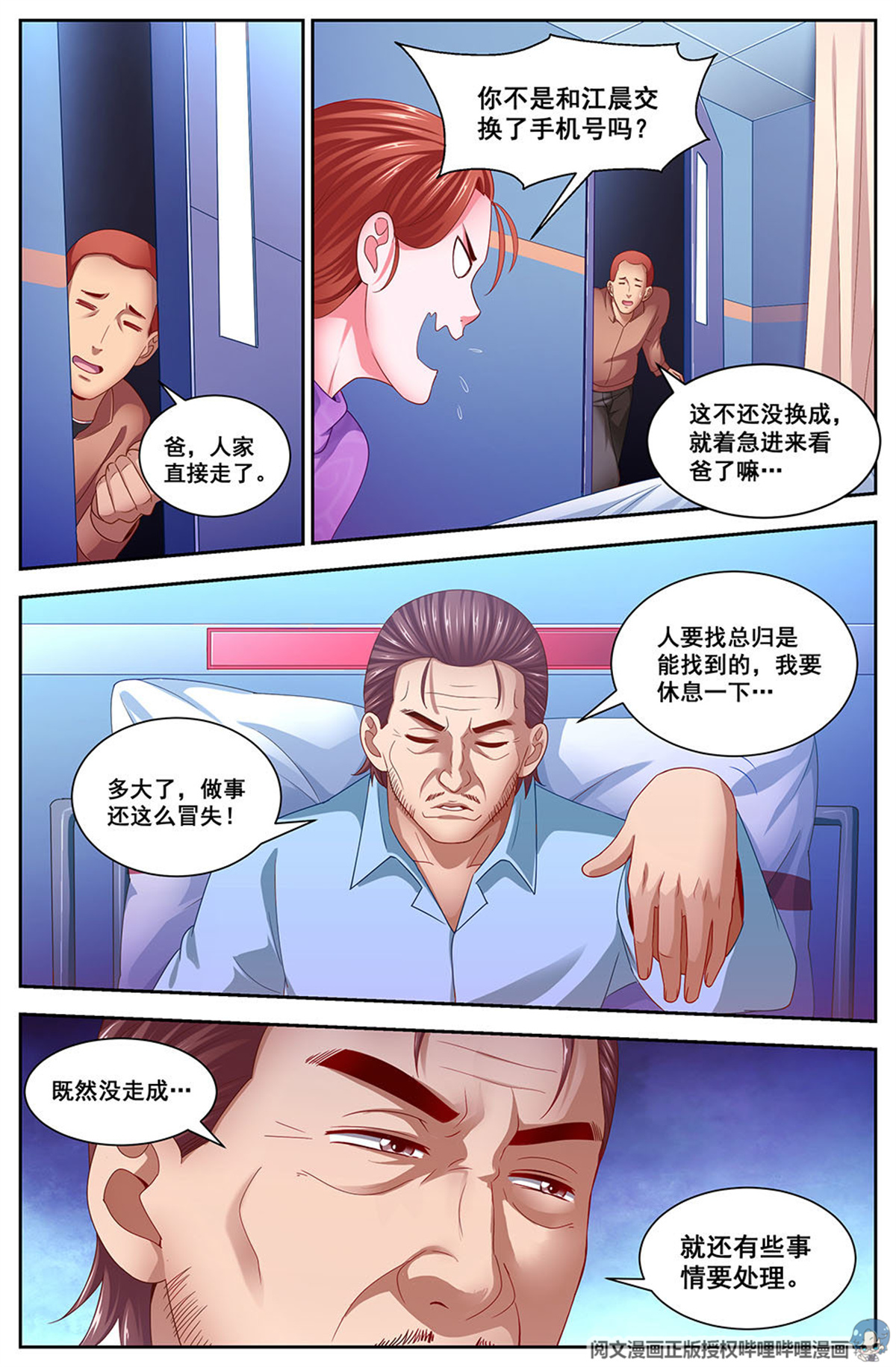 我在末世有套房106 救命恩人