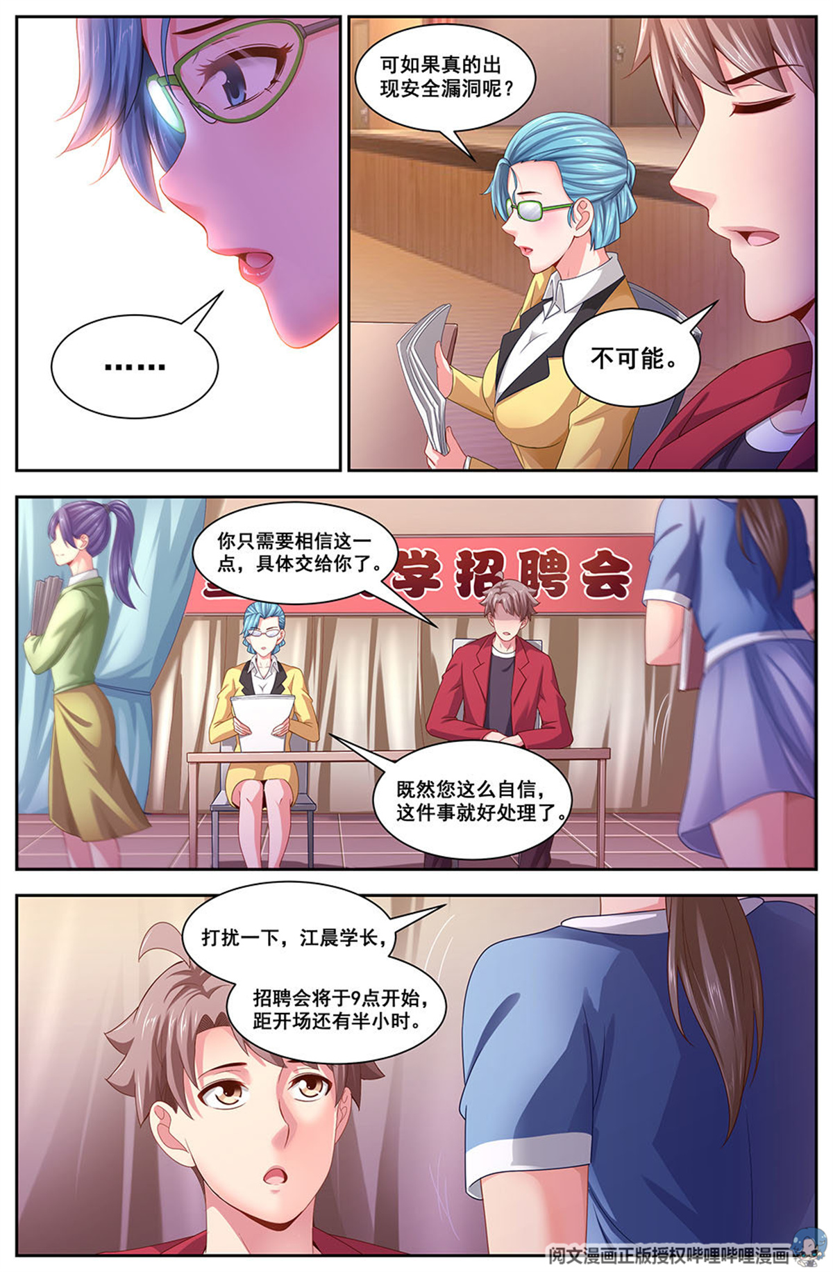 我在末世有套房108 校园招聘会