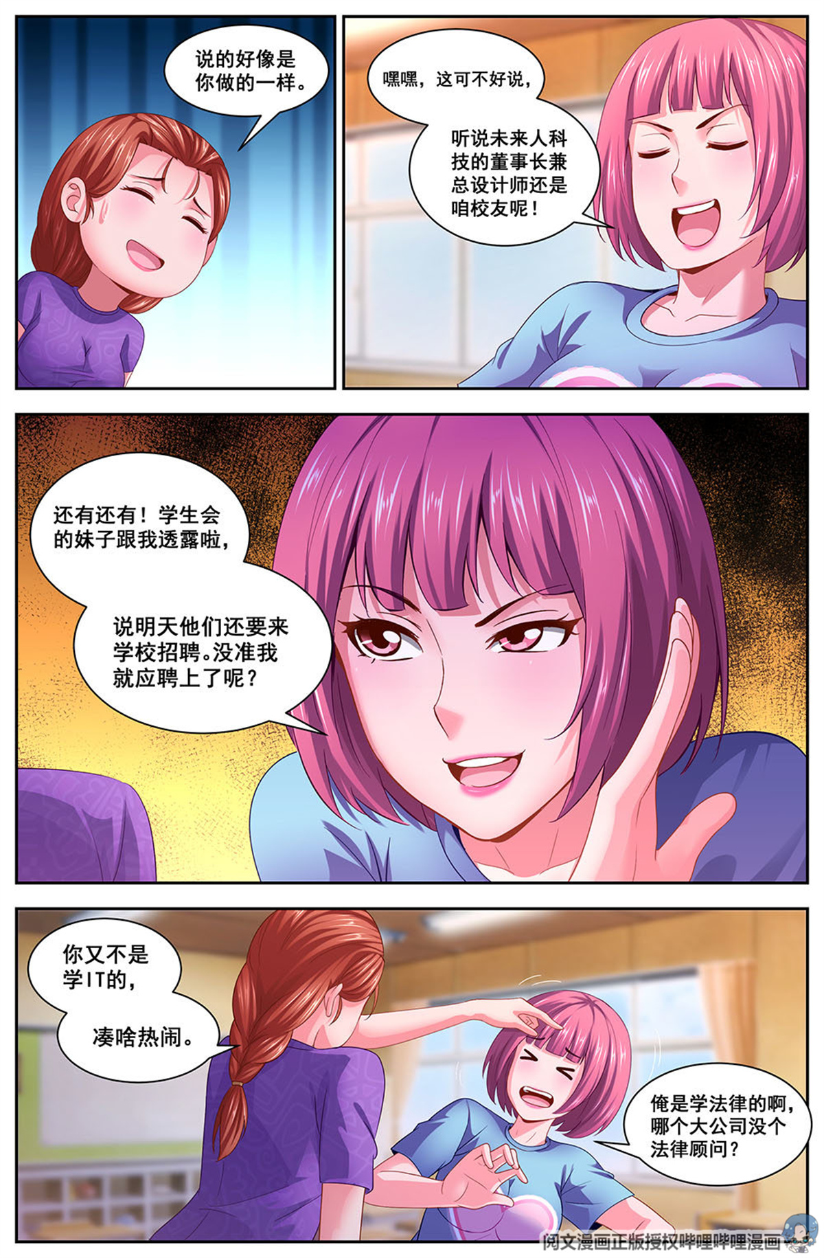 我在末世有套房108 校园招聘会