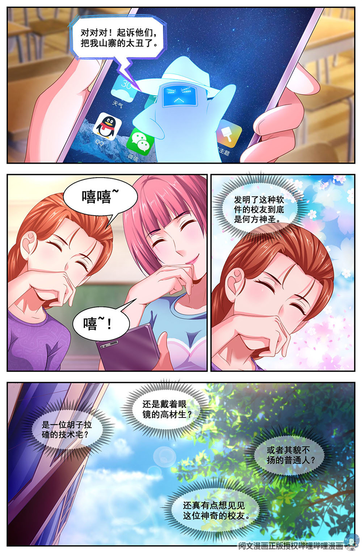 我在末世有套房108 校园招聘会