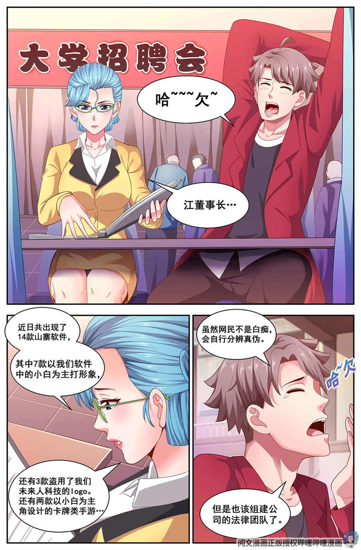 我在末世有套房108 校园招聘会